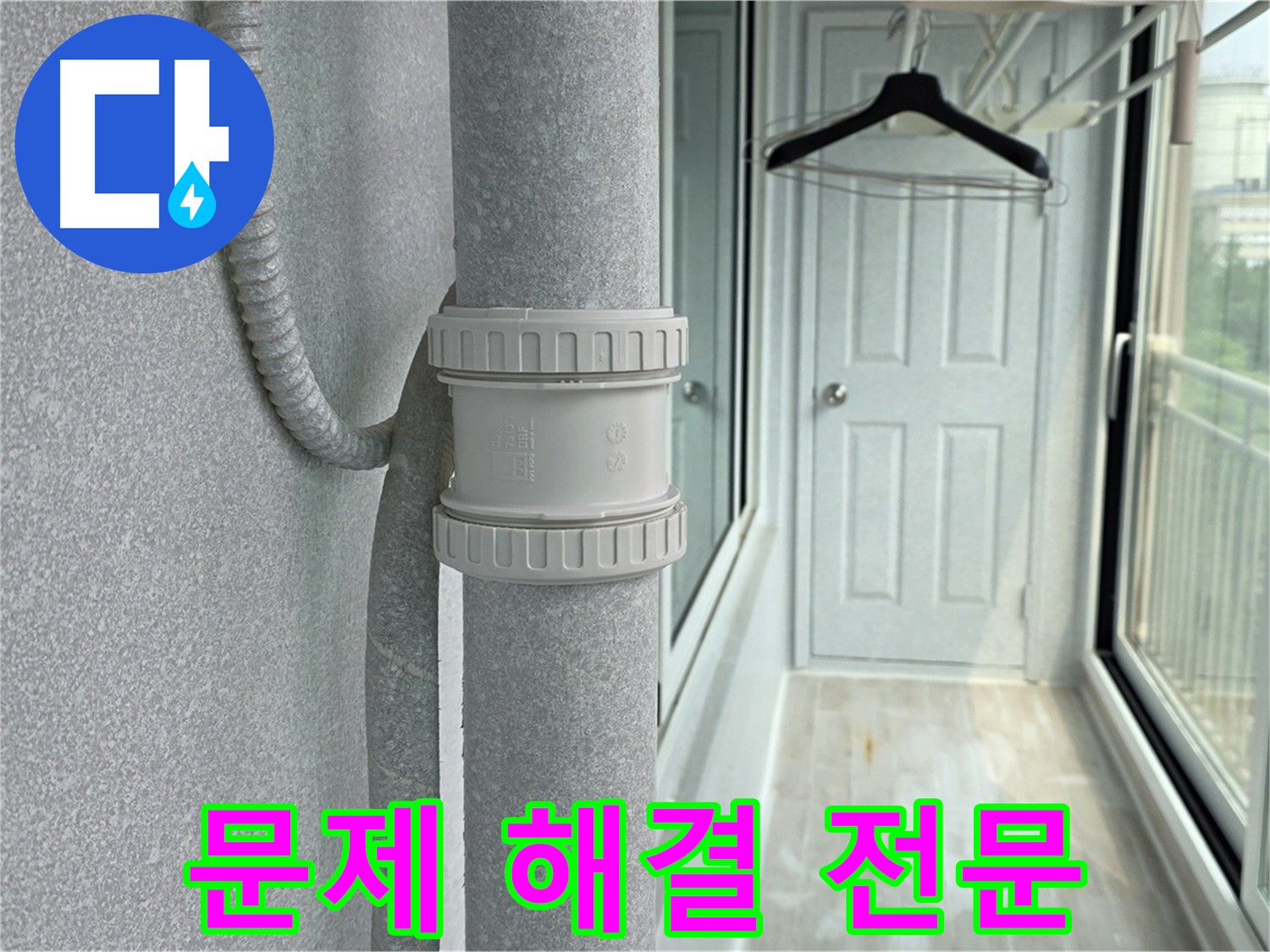 오래된 아파트 우수관 누수 해결 - DRF 75mm 연결 부속 교체