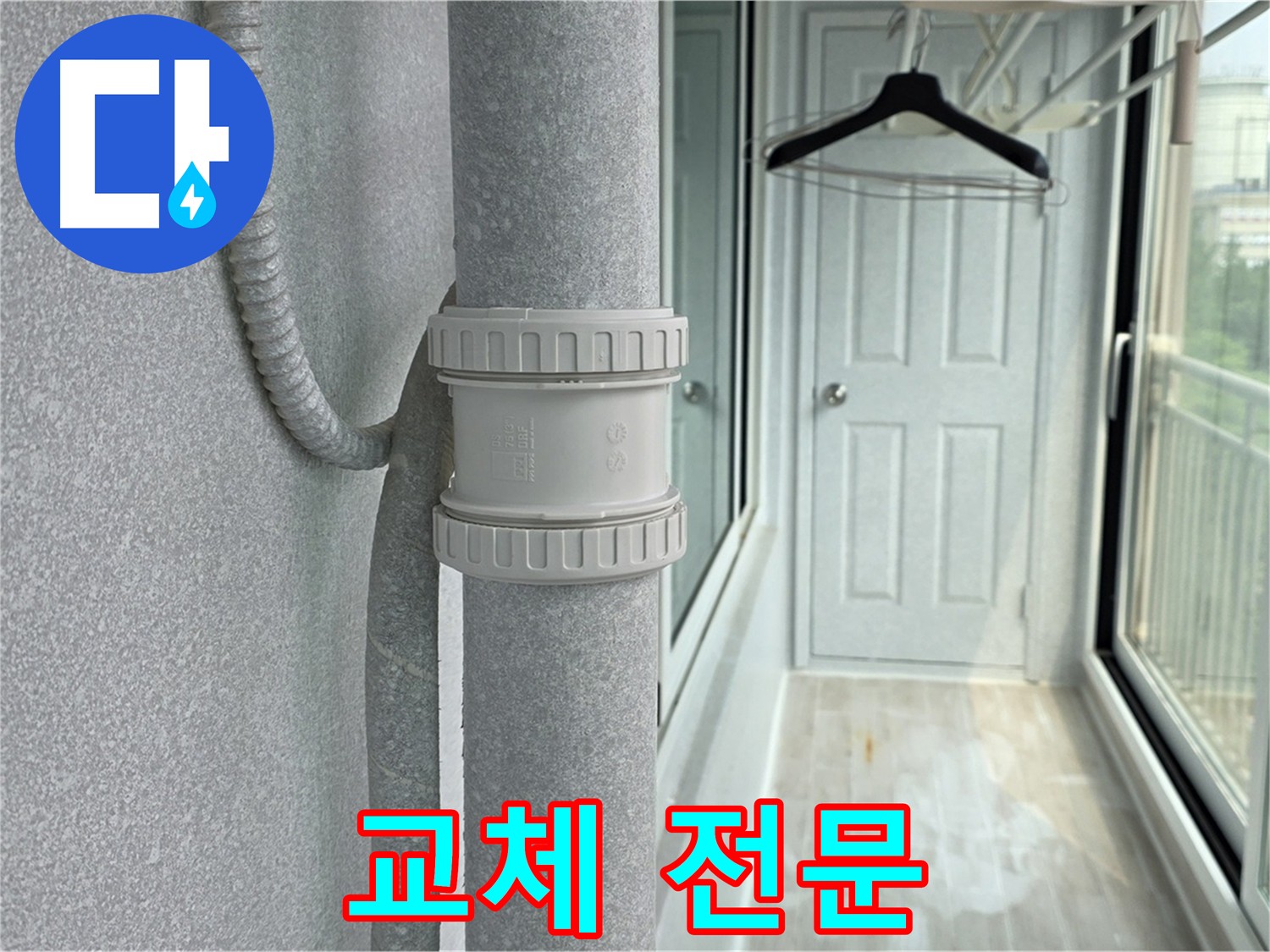 노원구 우수관 누수 해결 - DRF 75mm 부속 사용