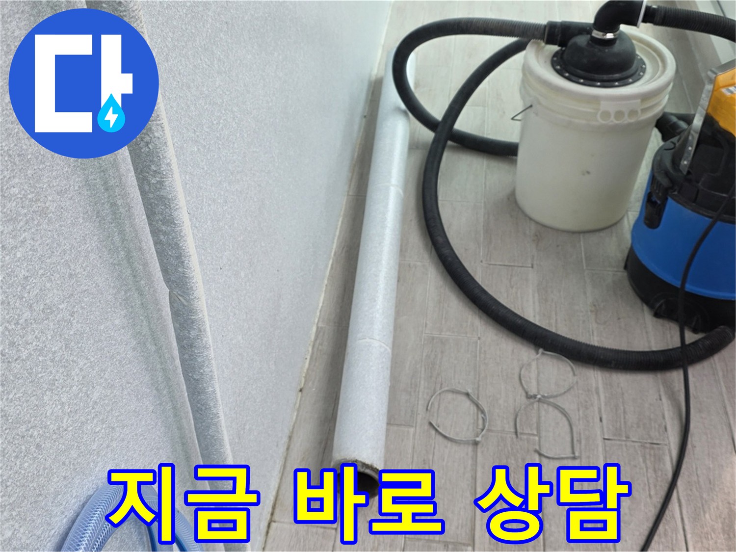 노원구 중계동 아파트 베란다 방수 상담 환영