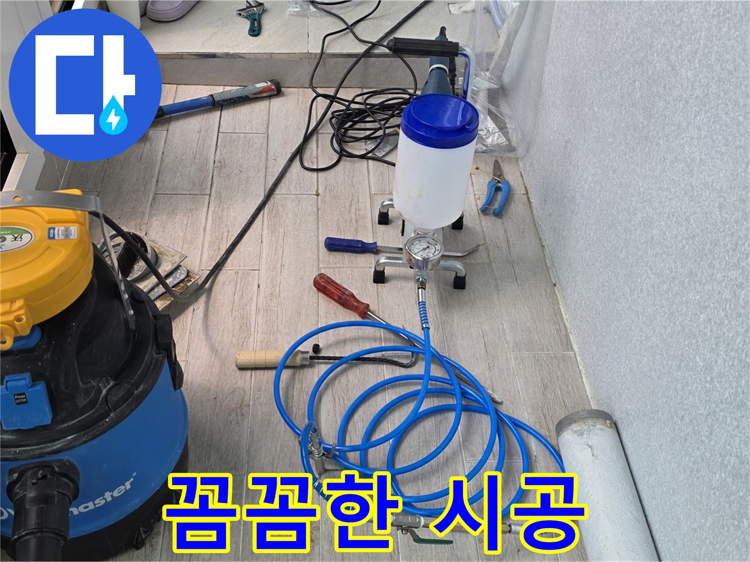 노원구 중계동 인젝션 방수 전문가 꼼꼼 시공