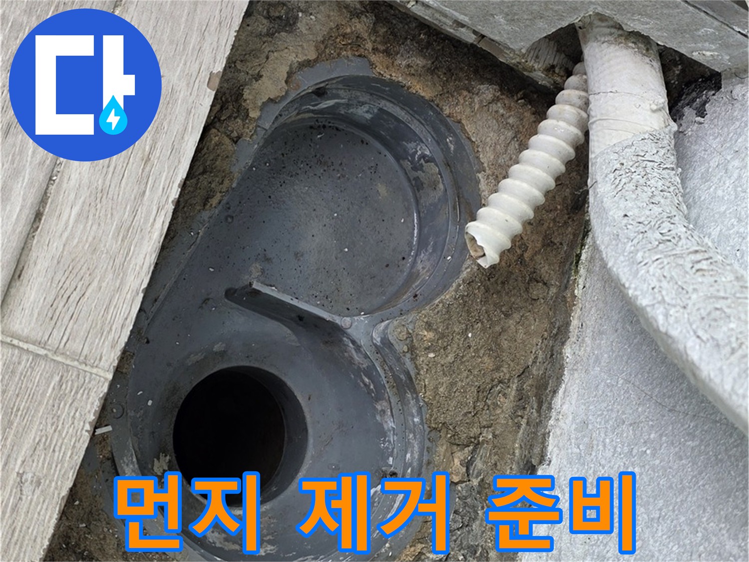 노원구 욕실 방수 시공 전 먼지 제거로 접착력 향상