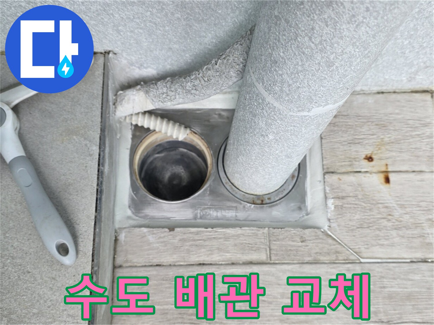 노후 수도 배관 교체로 녹물 방지 및 누수 위험 감소 이미지