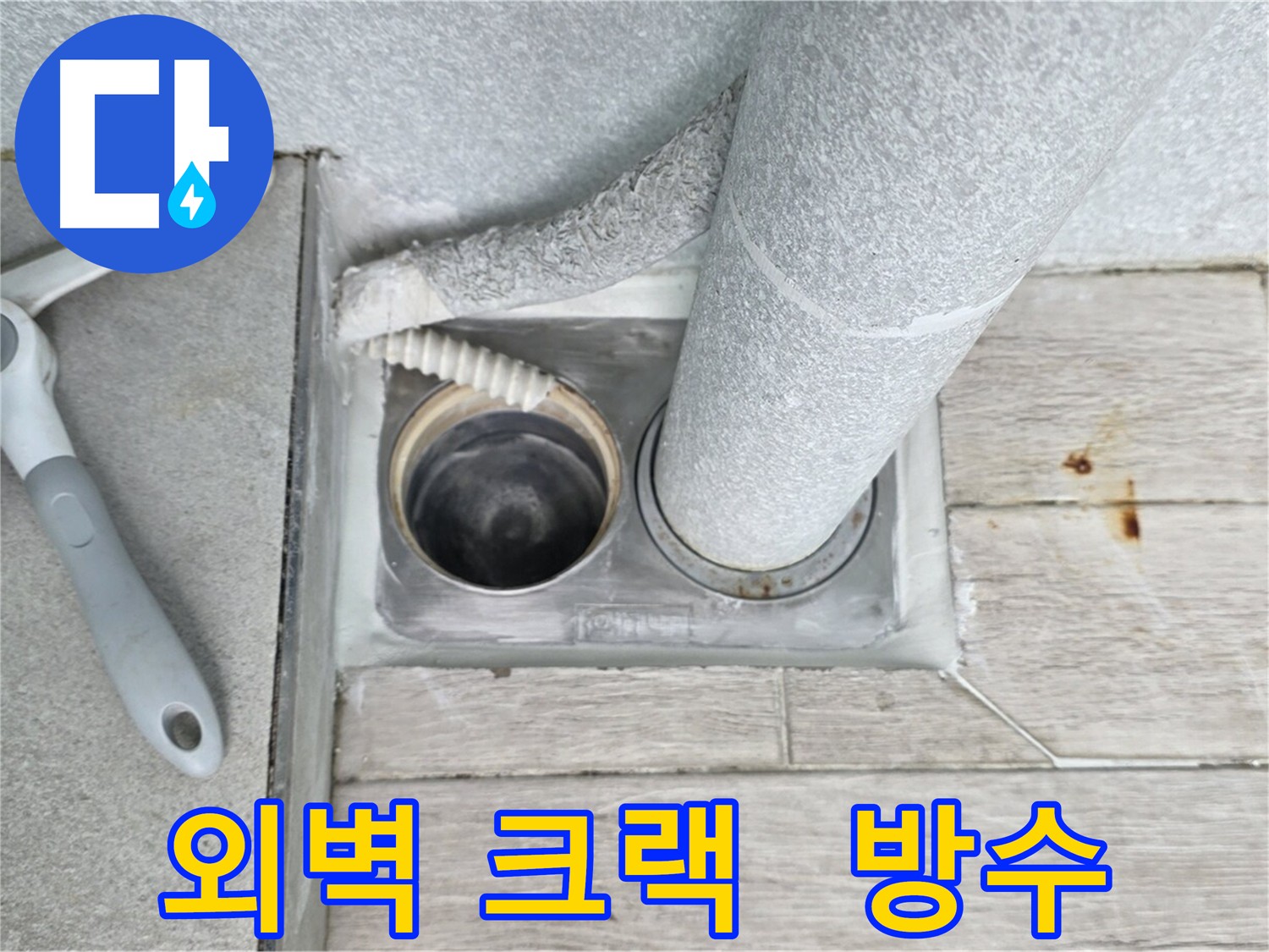 외벽 크랙 보수 및 방수 시공으로 건물 보호하는 이미지