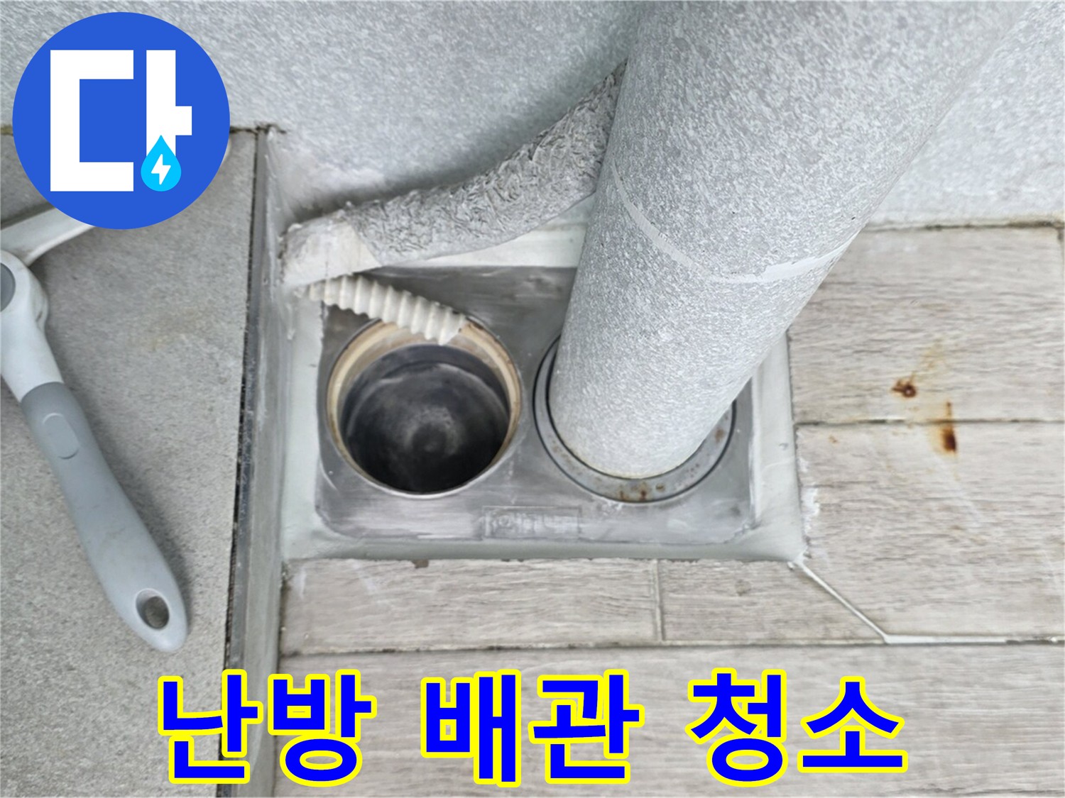 난방 배관 청소로 난방 효율 극대화하는 이미지