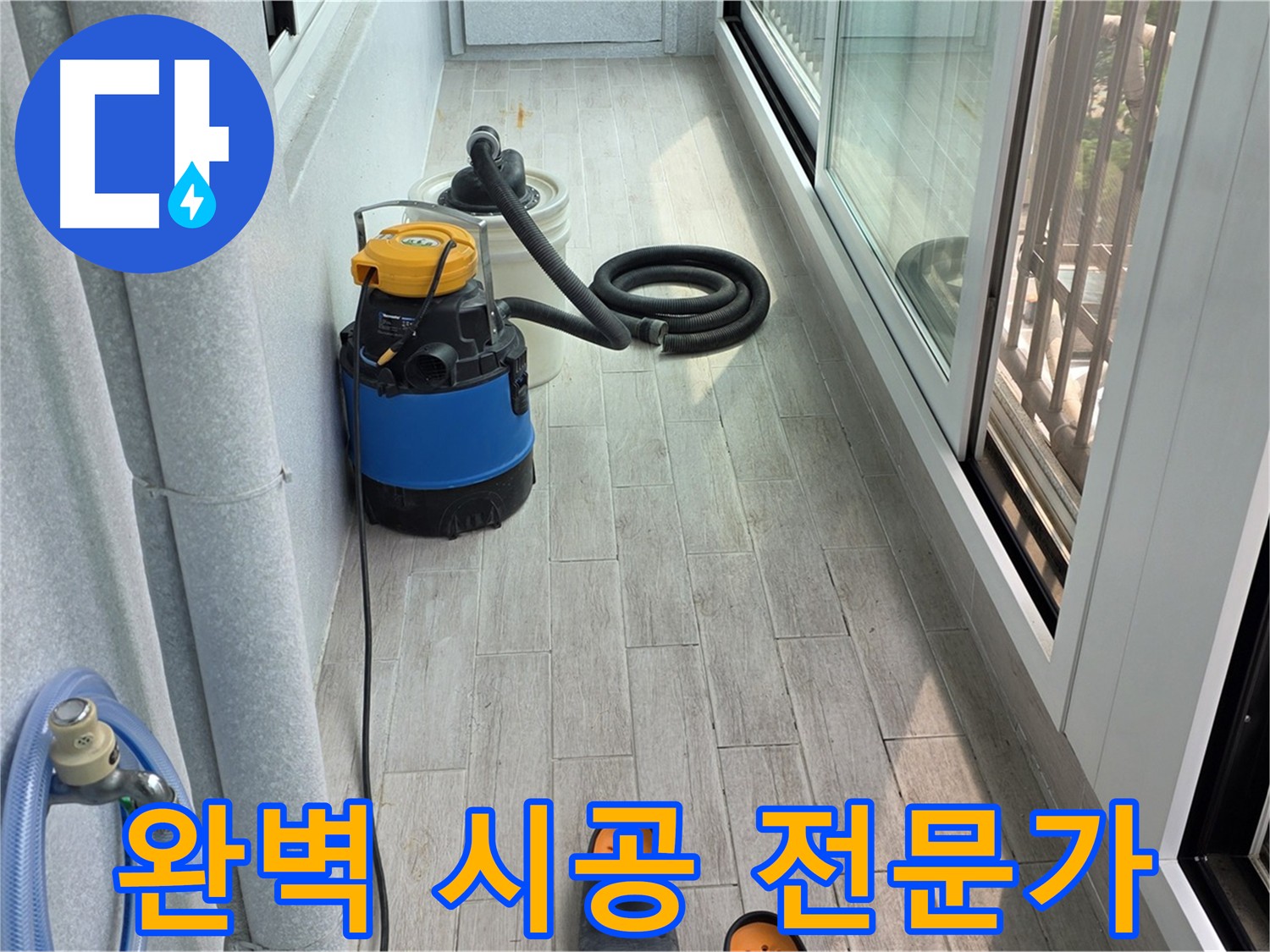 장마철 대비 베란다 방수 점검 - 누수 피해 예방을 위한 사전 준비