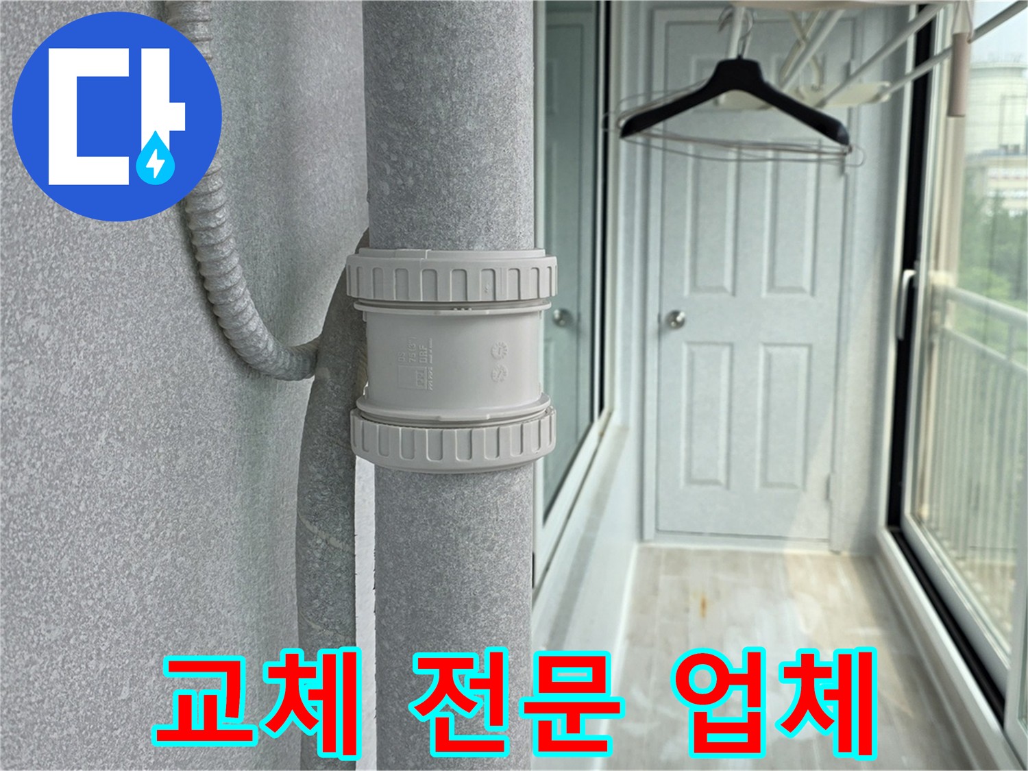 아파트 우수관 누수 해결 - DRF 75mm 부속 전문 시공