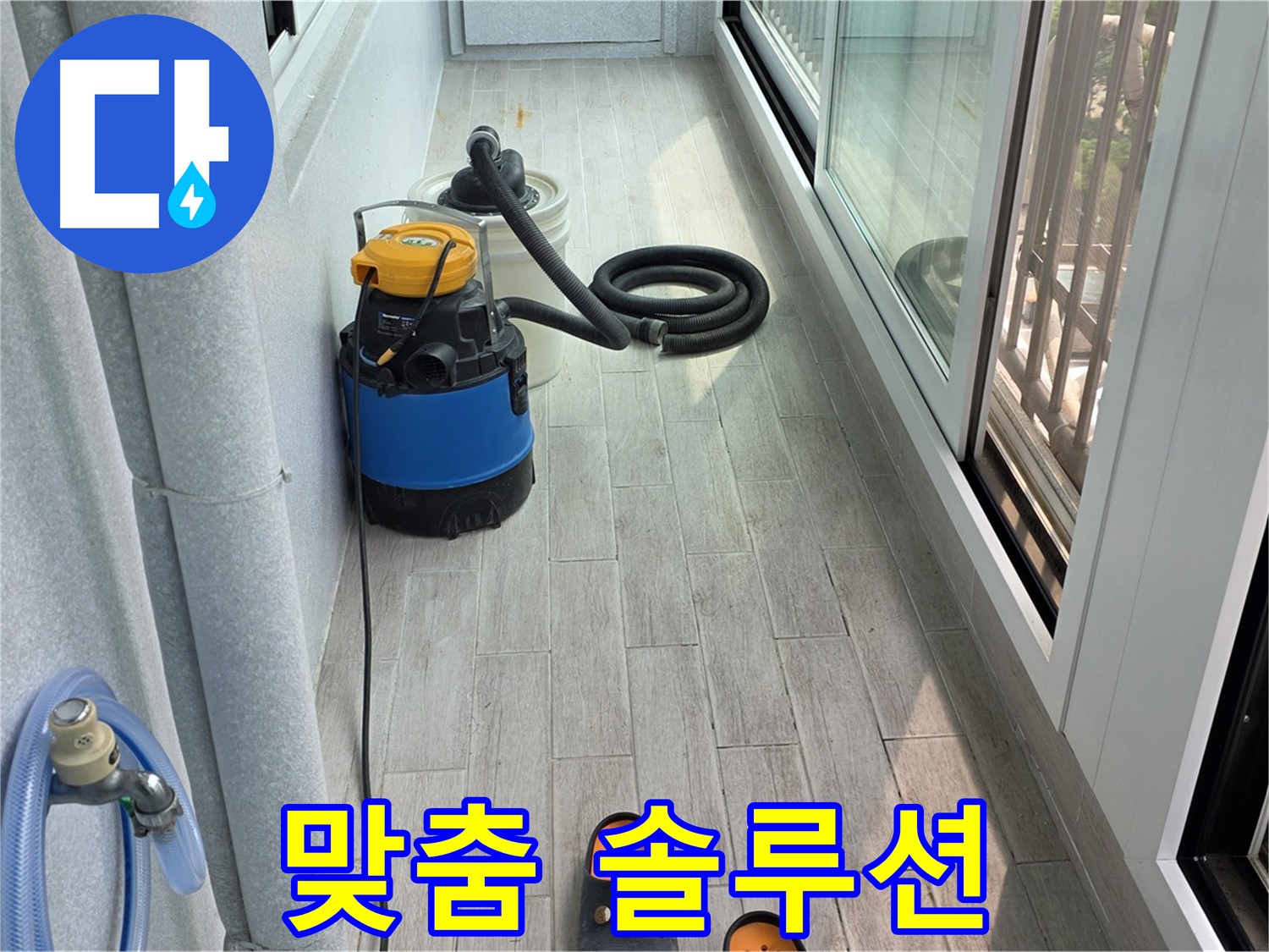 베란다 누수 원인에 따른 맞춤 솔루션 제공