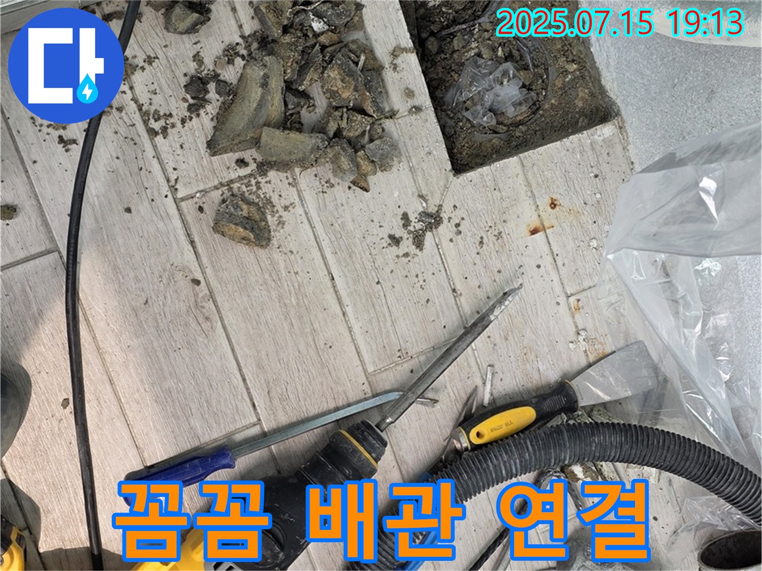 중계3동 청구3차 아파트 누수 - 꼼꼼한 배관 연결 작업 진행