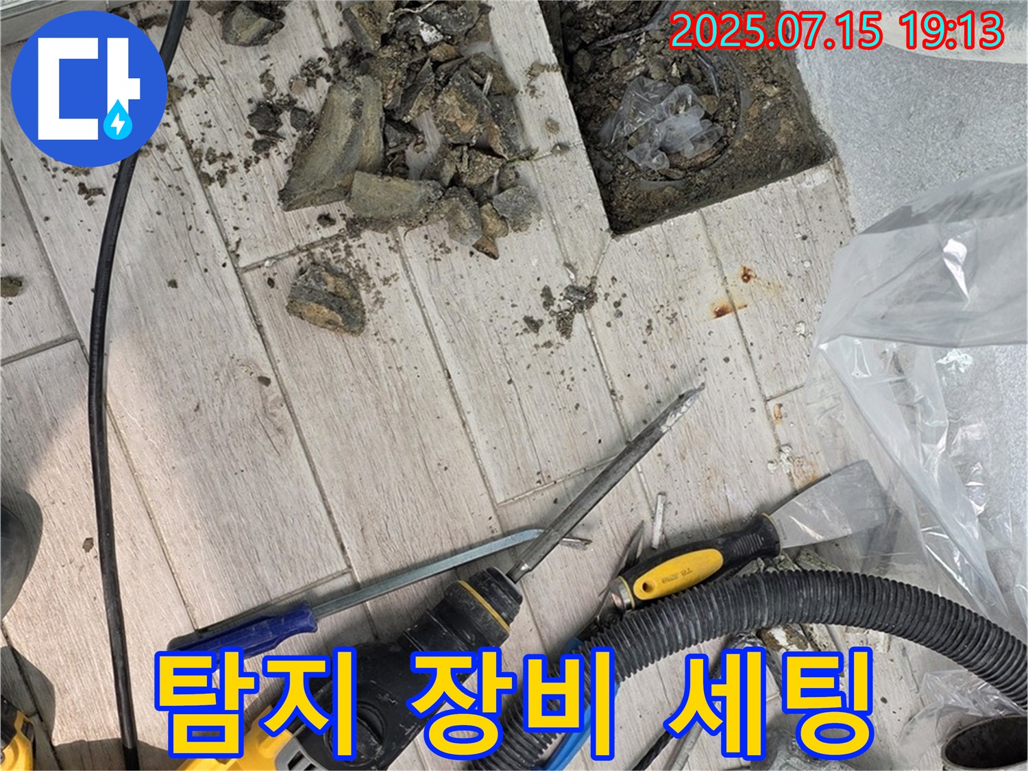 중계동 청구3차 아파트 누수 - 정밀 탐지를 위한 장비 세팅 완료