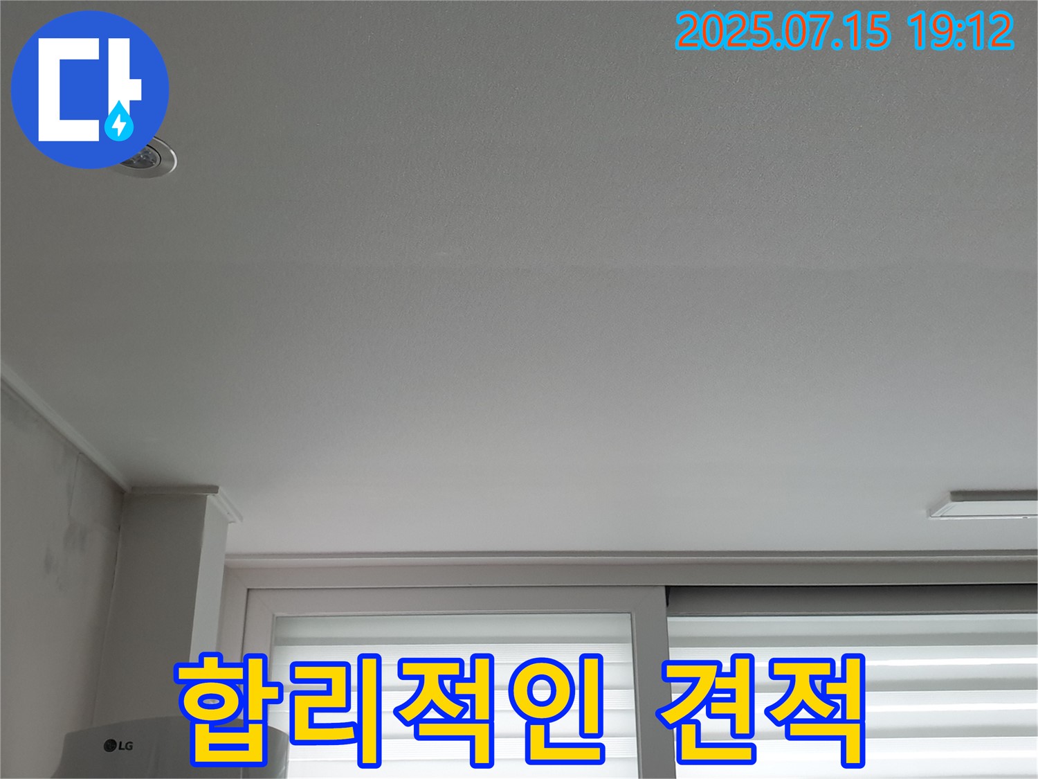 중계동 청구3차 아파트 누수 - 합리적인 견적으로 누수 해결