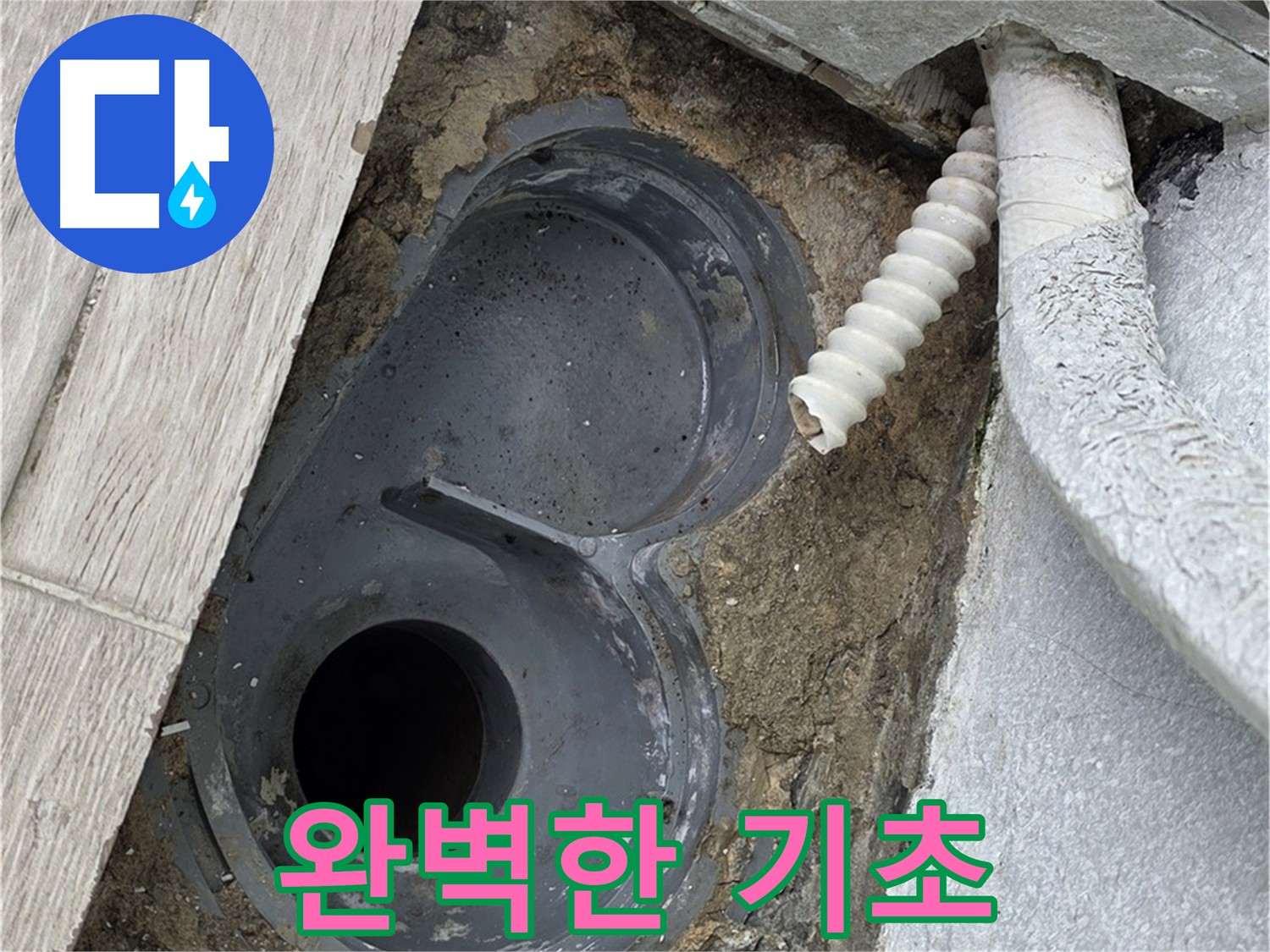 노원구 청구아파트 욕실 배수구 누수 방지 - 석션 청소로 완벽한 기초 작업