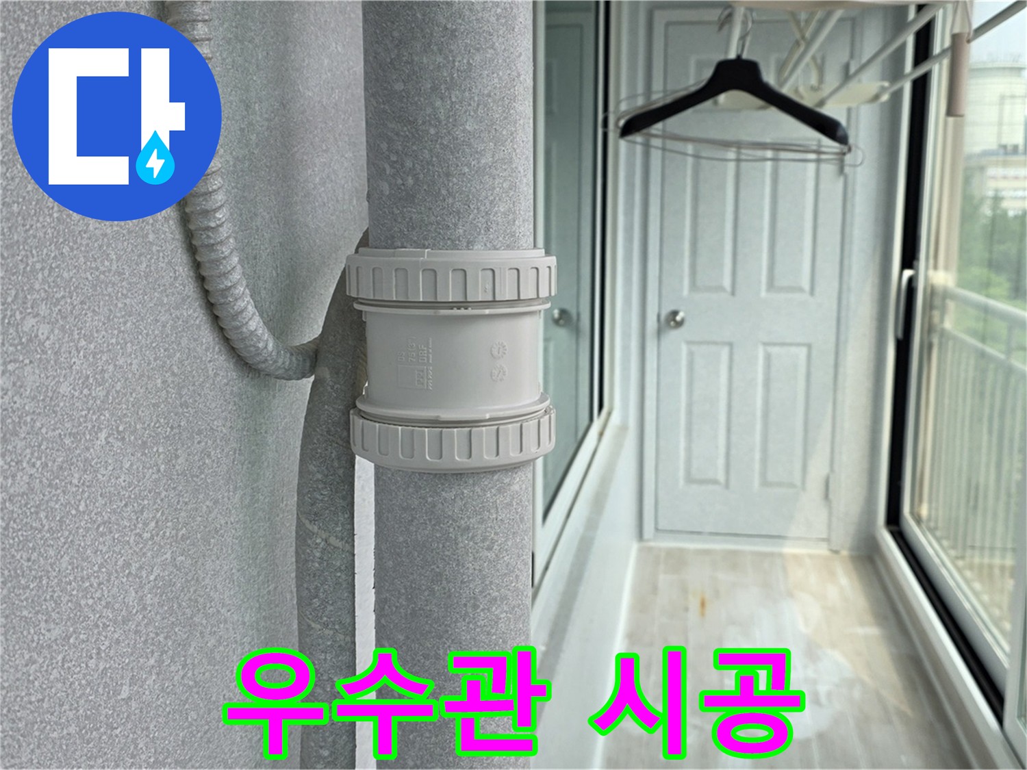 노원구 우수관 연결 - DRF 75mm 부속 사용 - 누수 해결