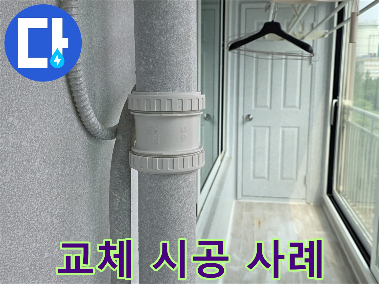 노원구 우수관 누수 해결 - DRF 75mm 부속 교체 시공