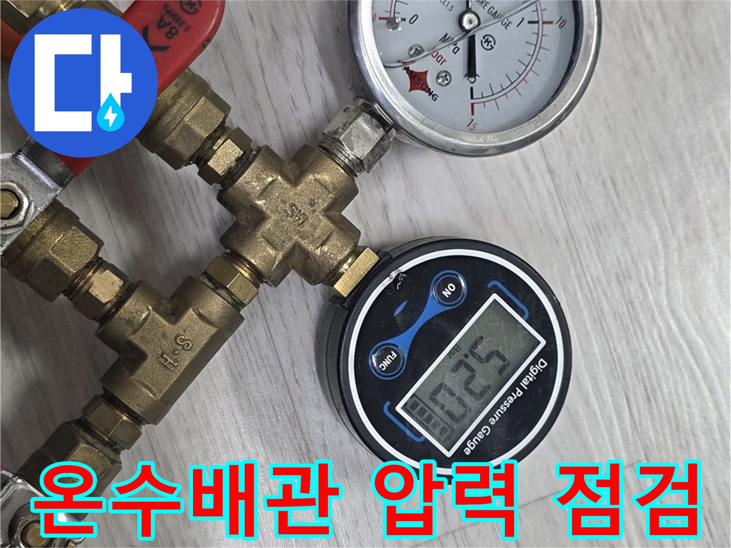 미아동 다솜빌라 온수 배관 압력 유지 상태 점검 - 누수 점검