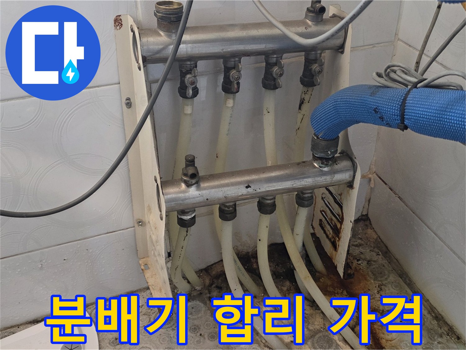 합리적인 가격의 분배기 교체 서비스 안내 이미지