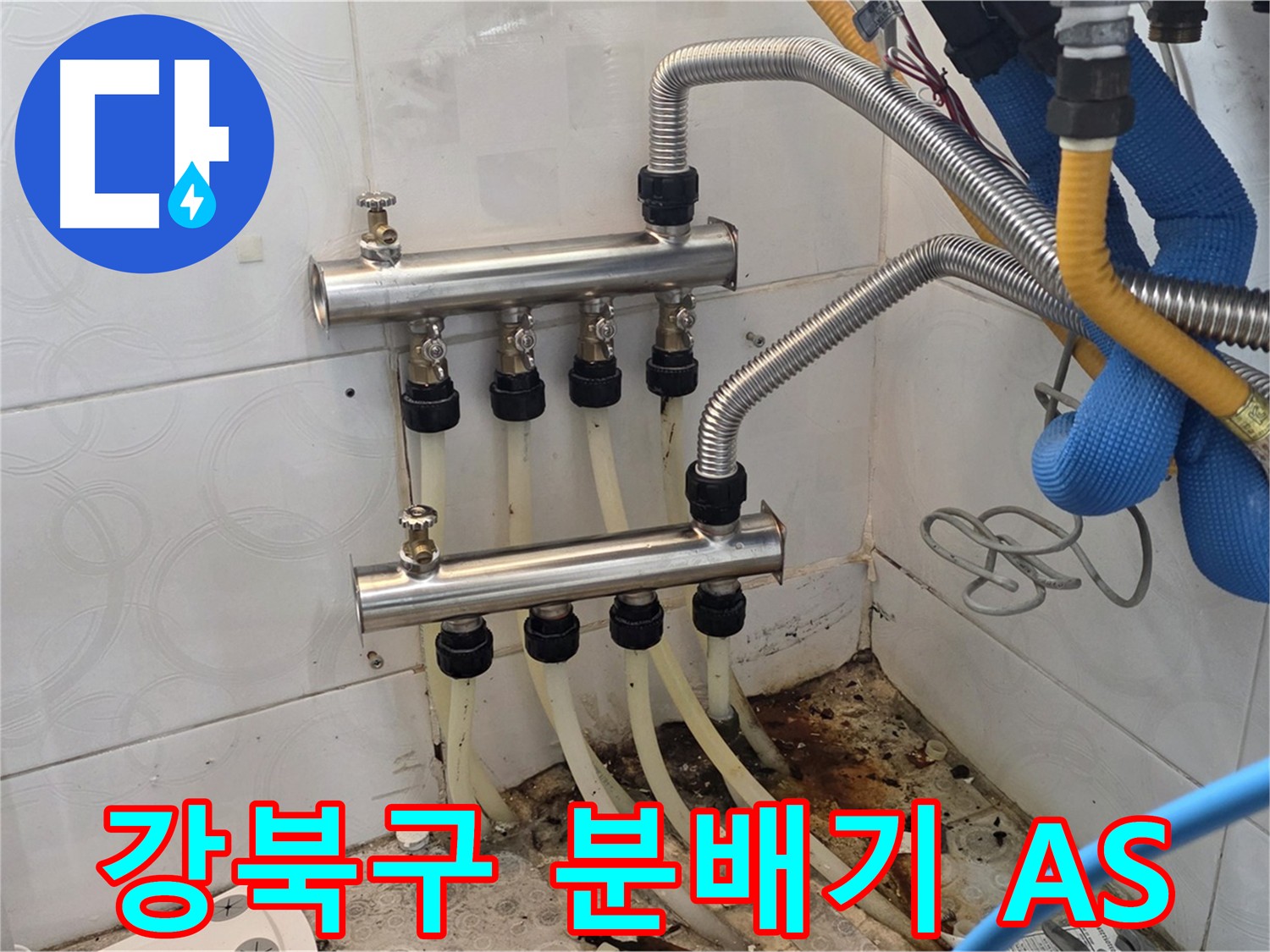 분배기 누수 A/S 보장