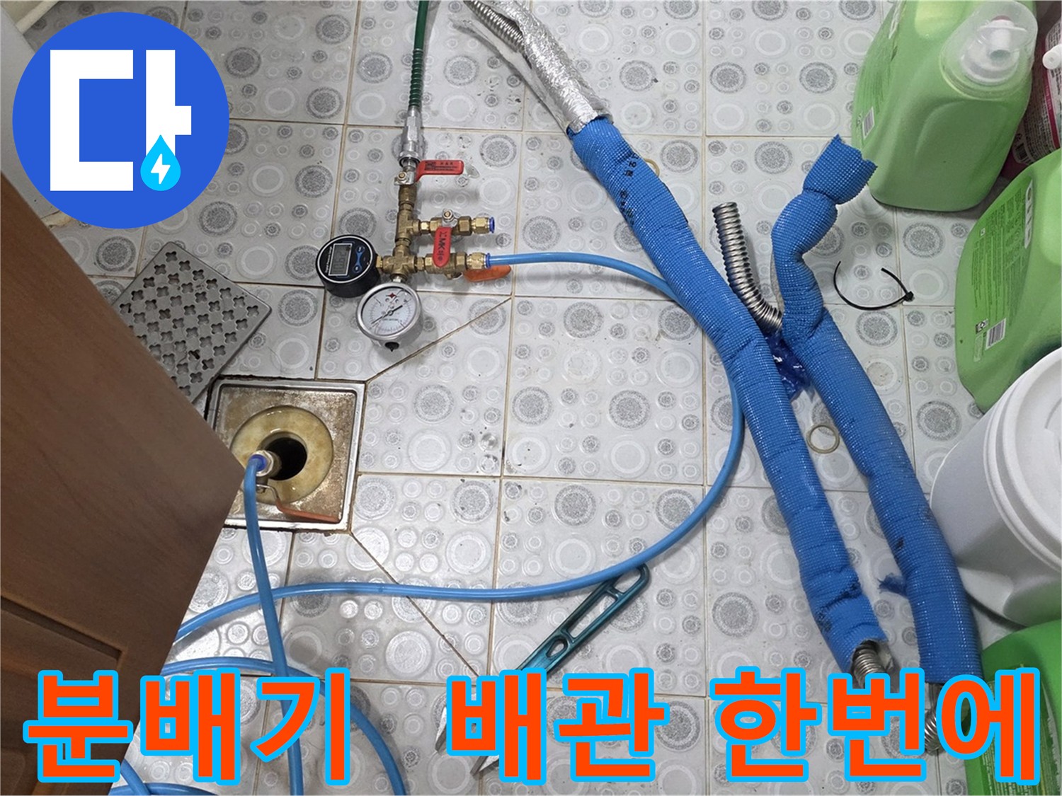 미아동 - 분배기 교체 시 보일러 배관 점검으로 누수 예방