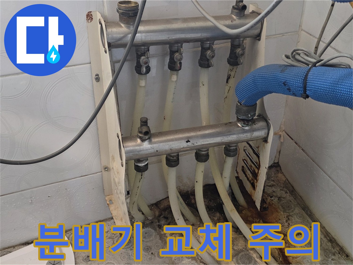 분배기 교체 시 주의사항을 나타내는 이미지