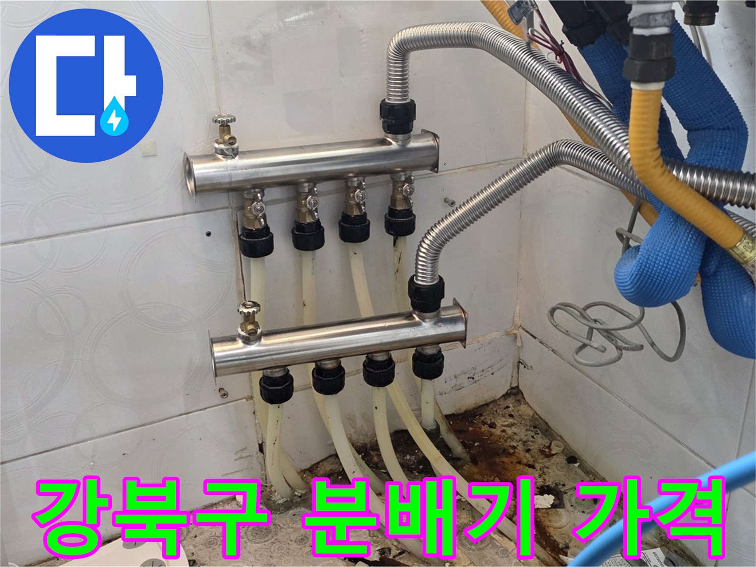 합리적인 가격의 분배기 교체 서비스
