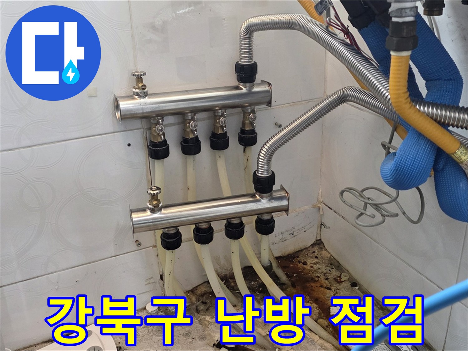 겨울철 난방 누수 점검으로 난방비 절약