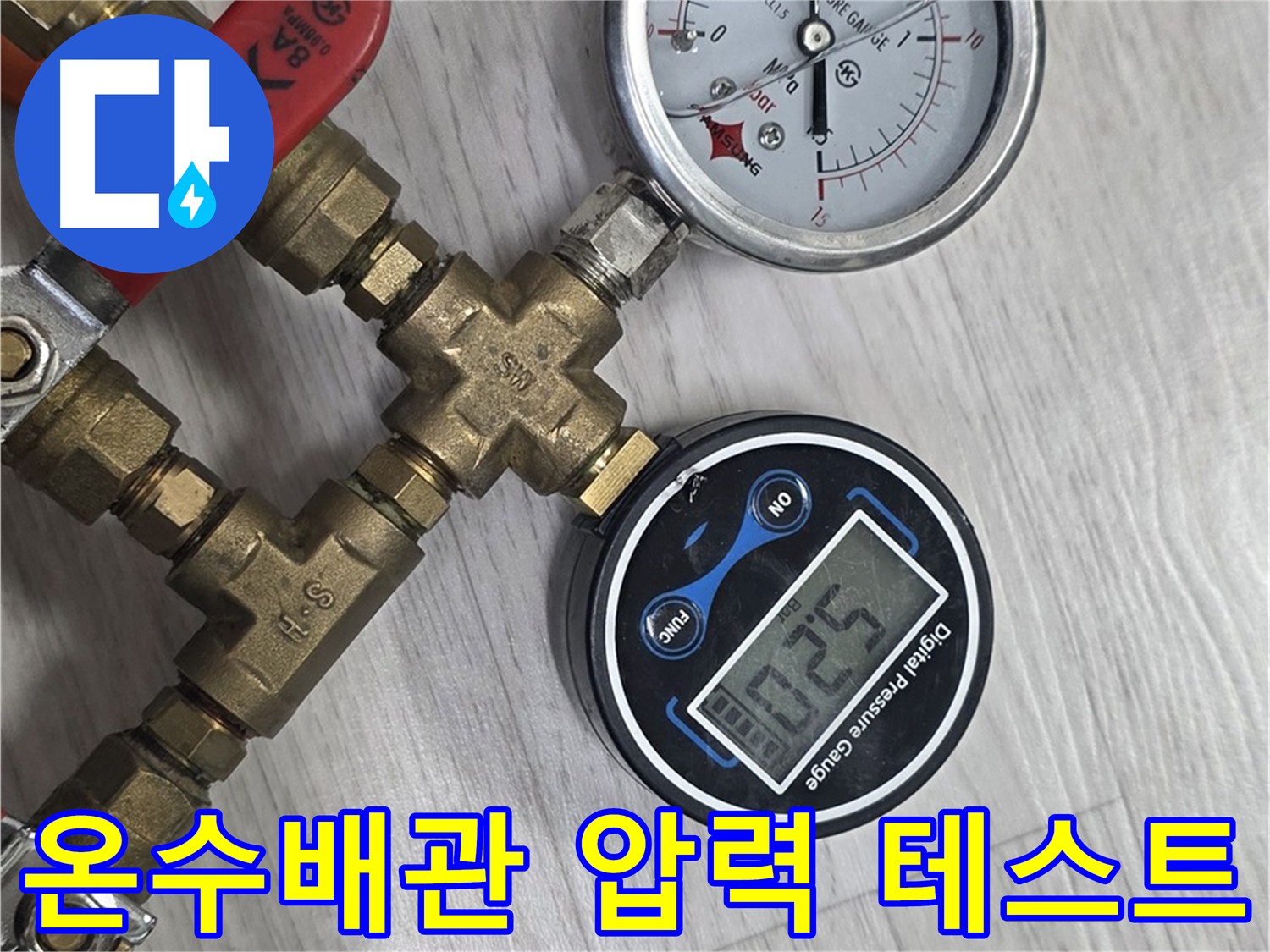 강북구 미아동 온수 배관 압력 테스트 - 누수 확인 과정