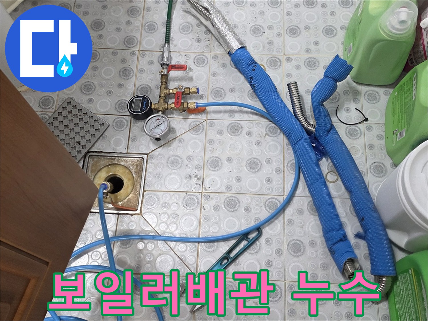 미아동 빌라 누수 - 분배기 교체 중 보일러 메인 배관 연결 부위 미세 누수 확인 및 해결