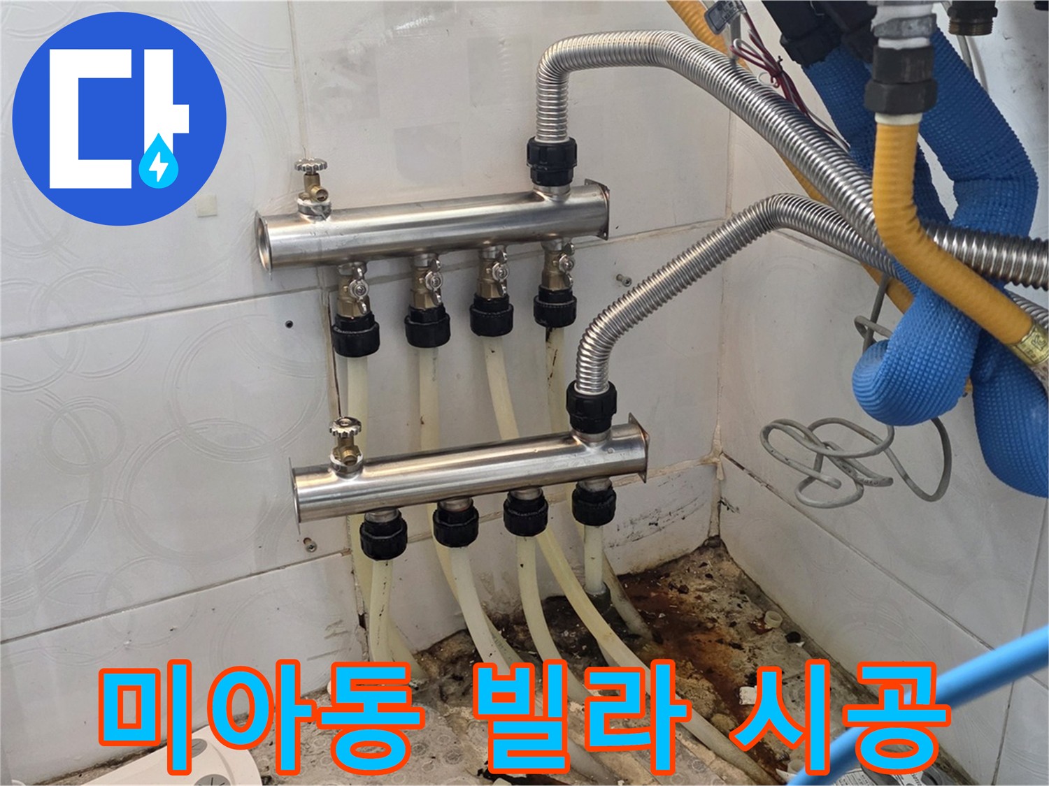 빌라 누수 완벽 시공으로 문제 해결 및 재발 방지