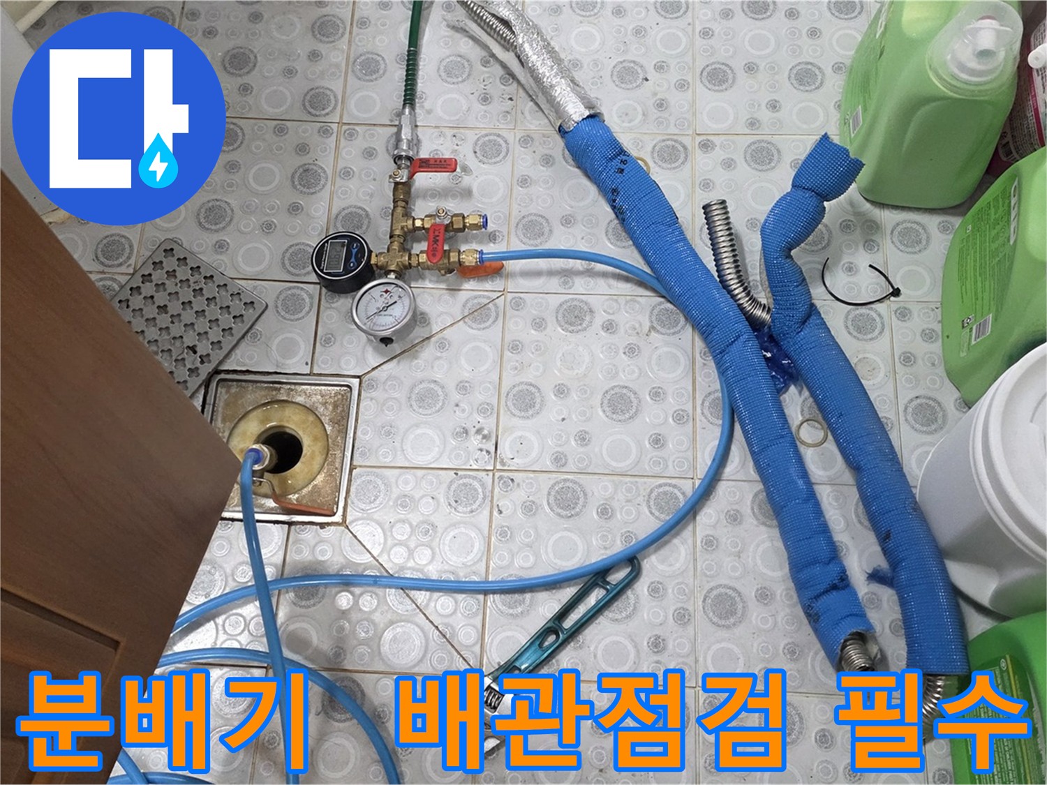 강북구 미아동 - 분배기 교체 시 보일러 배관 누수 점검 필수