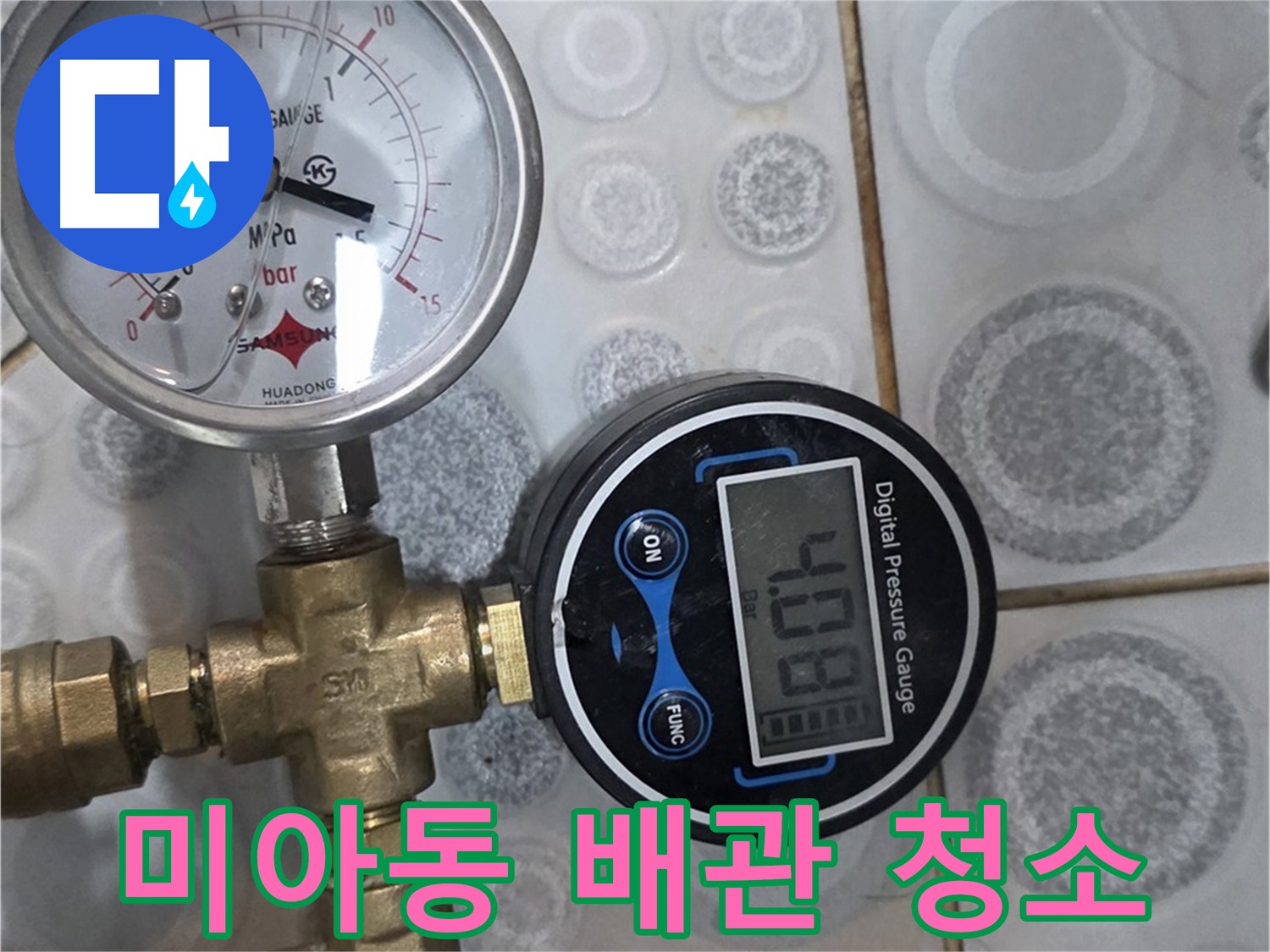 미아동 난방 배관 누수 탐지를 위한 공압 검사 준비 과정 사진