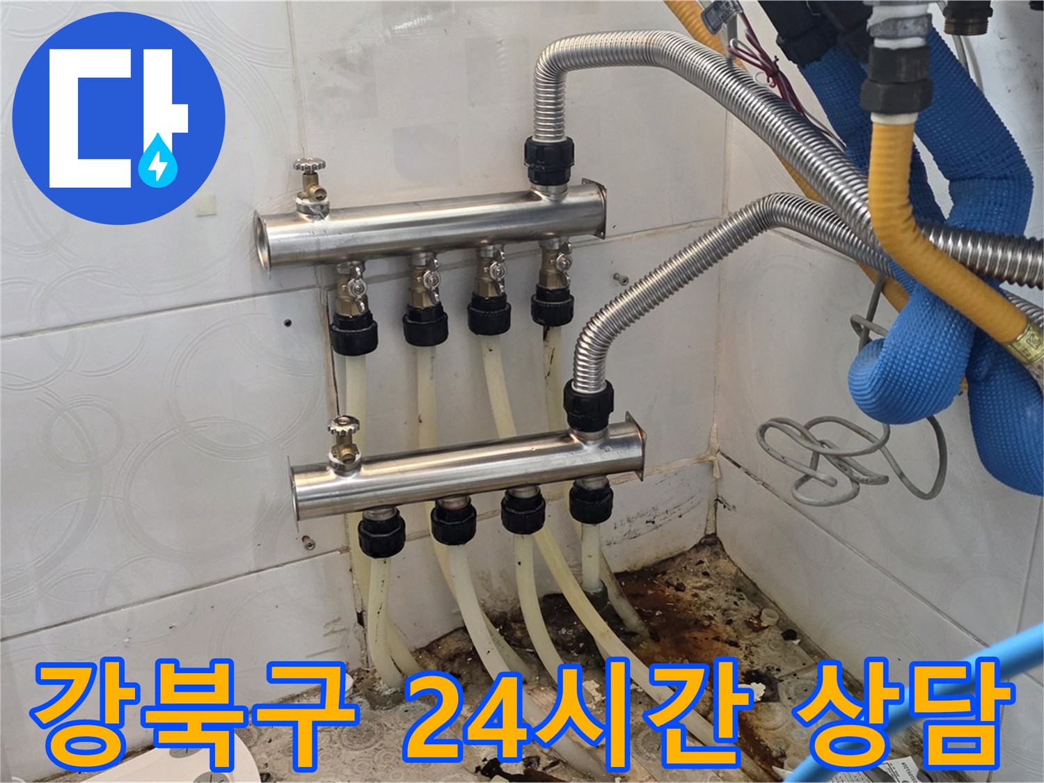 24시간 누수 상담 서비스 제공