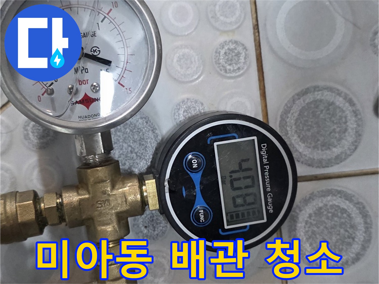 난방 배관 누수 탐지 - 공압 검사 준비