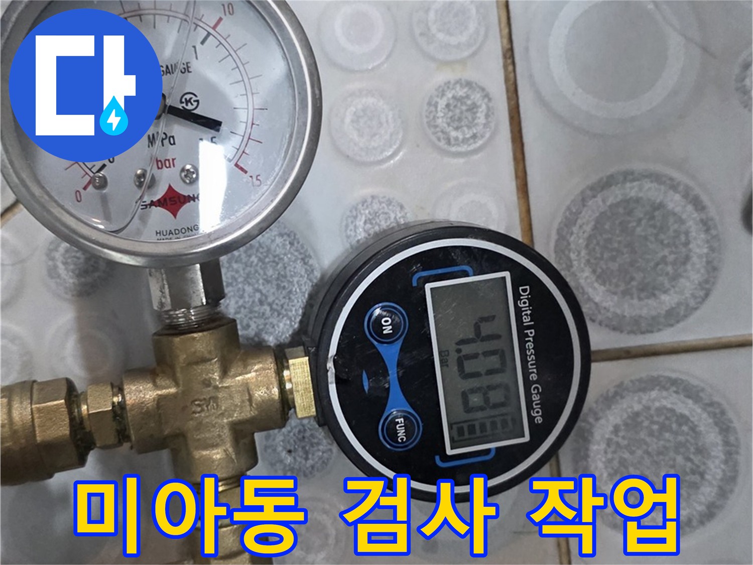 난방 배관 공압 검사 준비 - 배관 청소