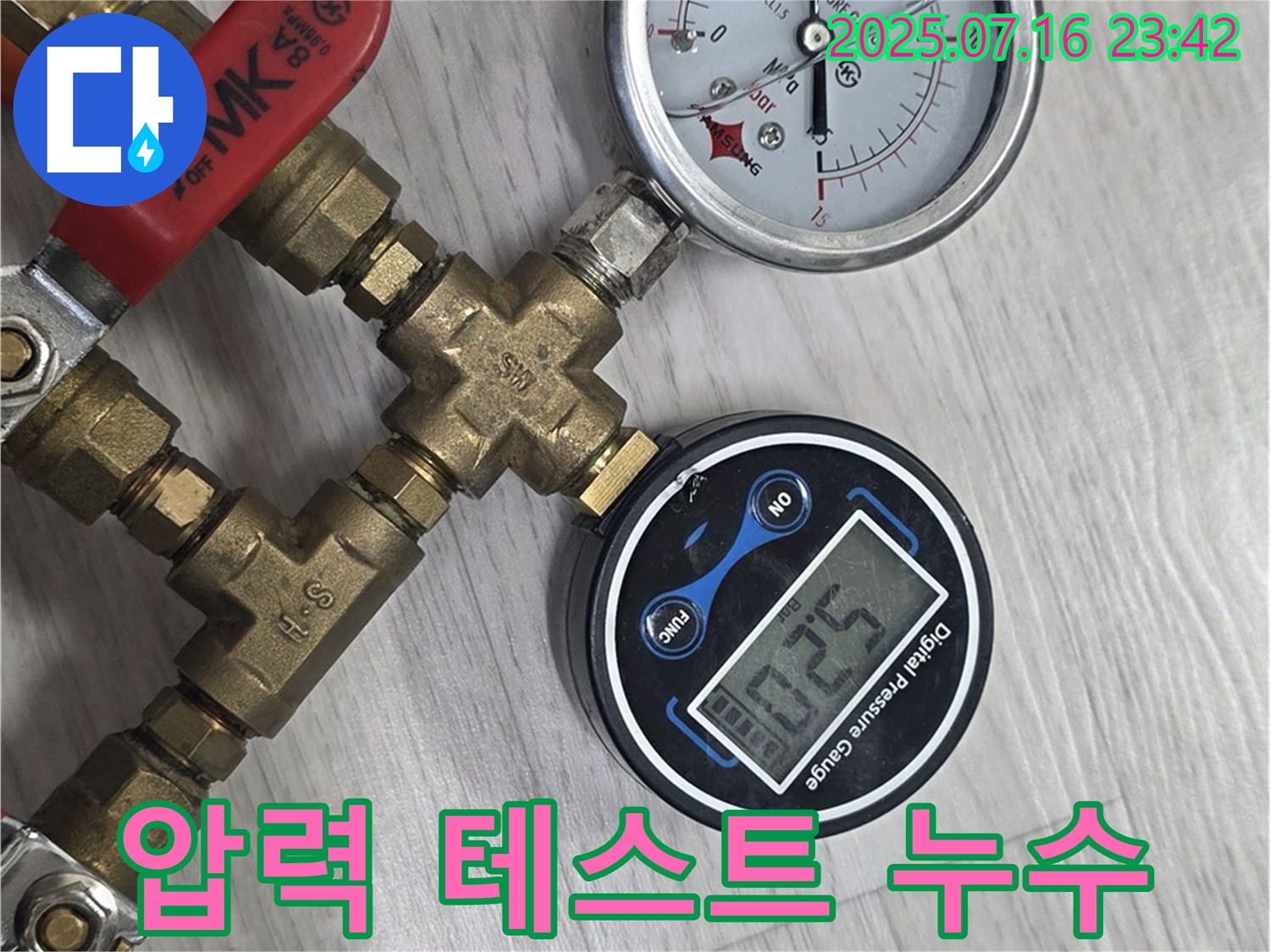 압력 테스트 - 누수 확실하게 잡기