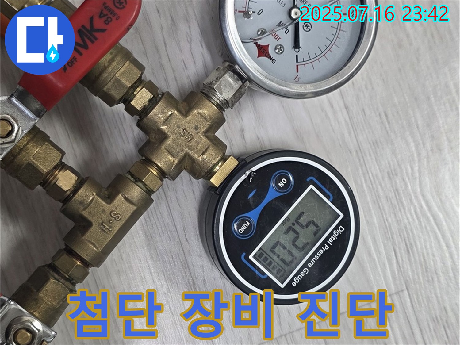 첨단 장비 - 숨은 누수도 문제없다!