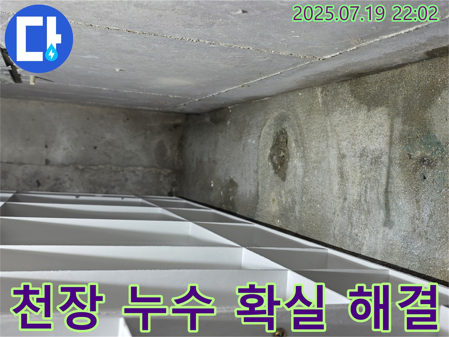 김포 장기동 누수 - 천장 누수를 확실하게 해결하고 꼼꼼하게 점검했습니다.