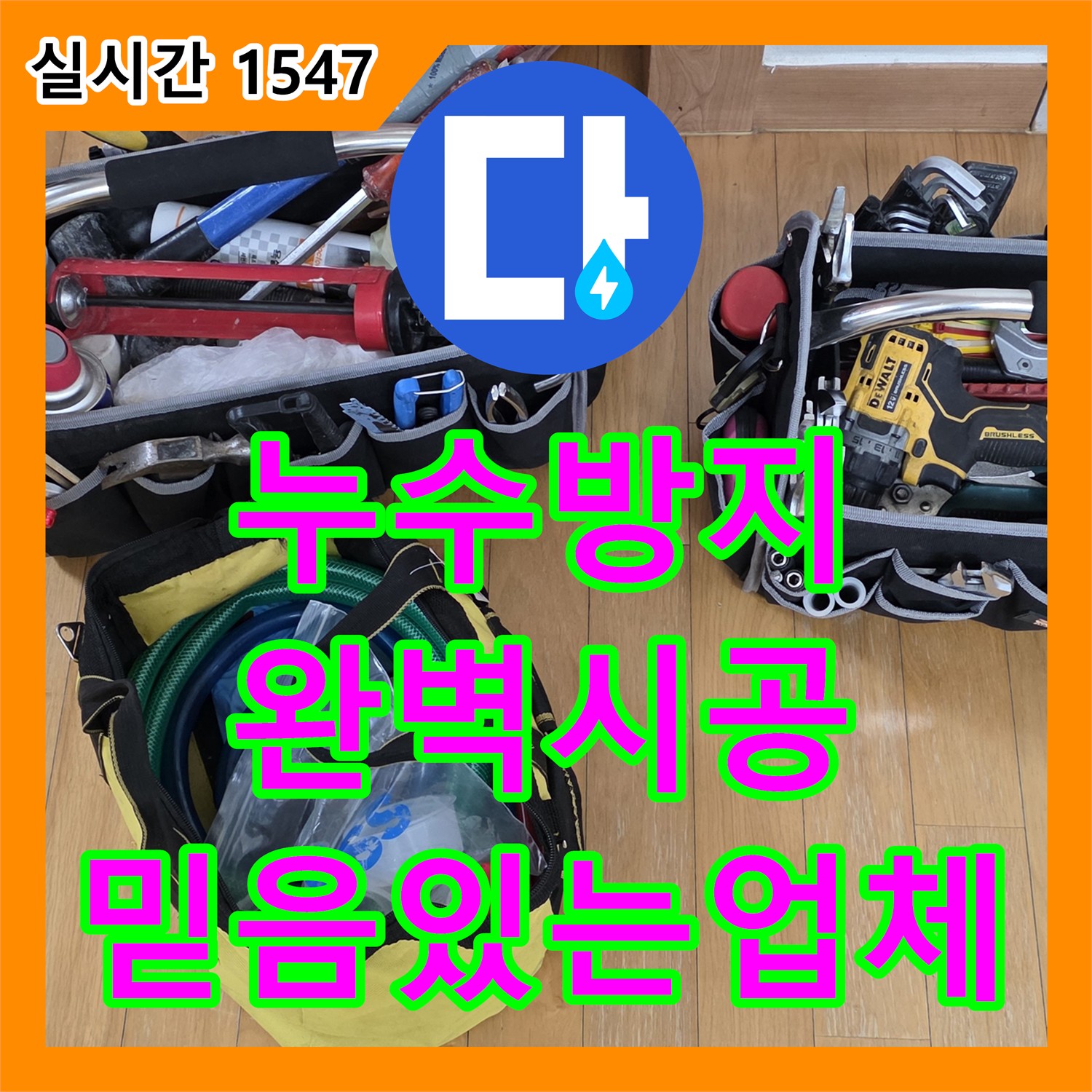 누수탐지전문가, 싱크대 배수구 연결 누수, 장미로에서 완벽 해결