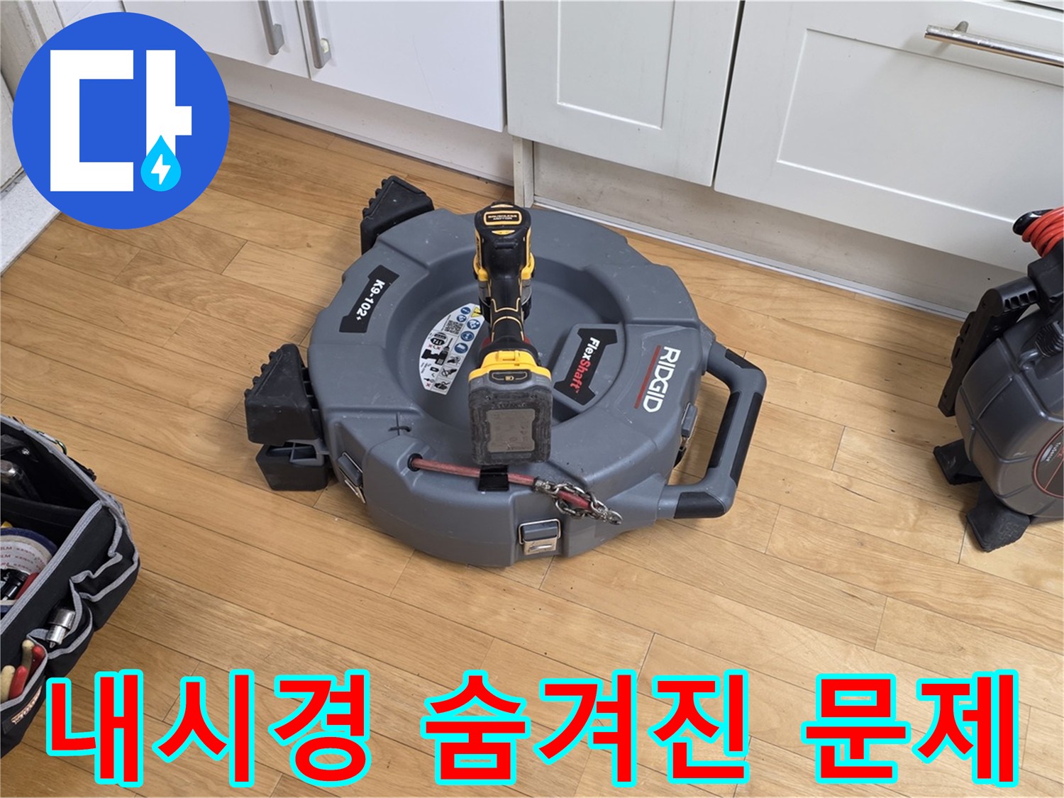 분당구 하수구 내시경 검사 - 정밀 진단
