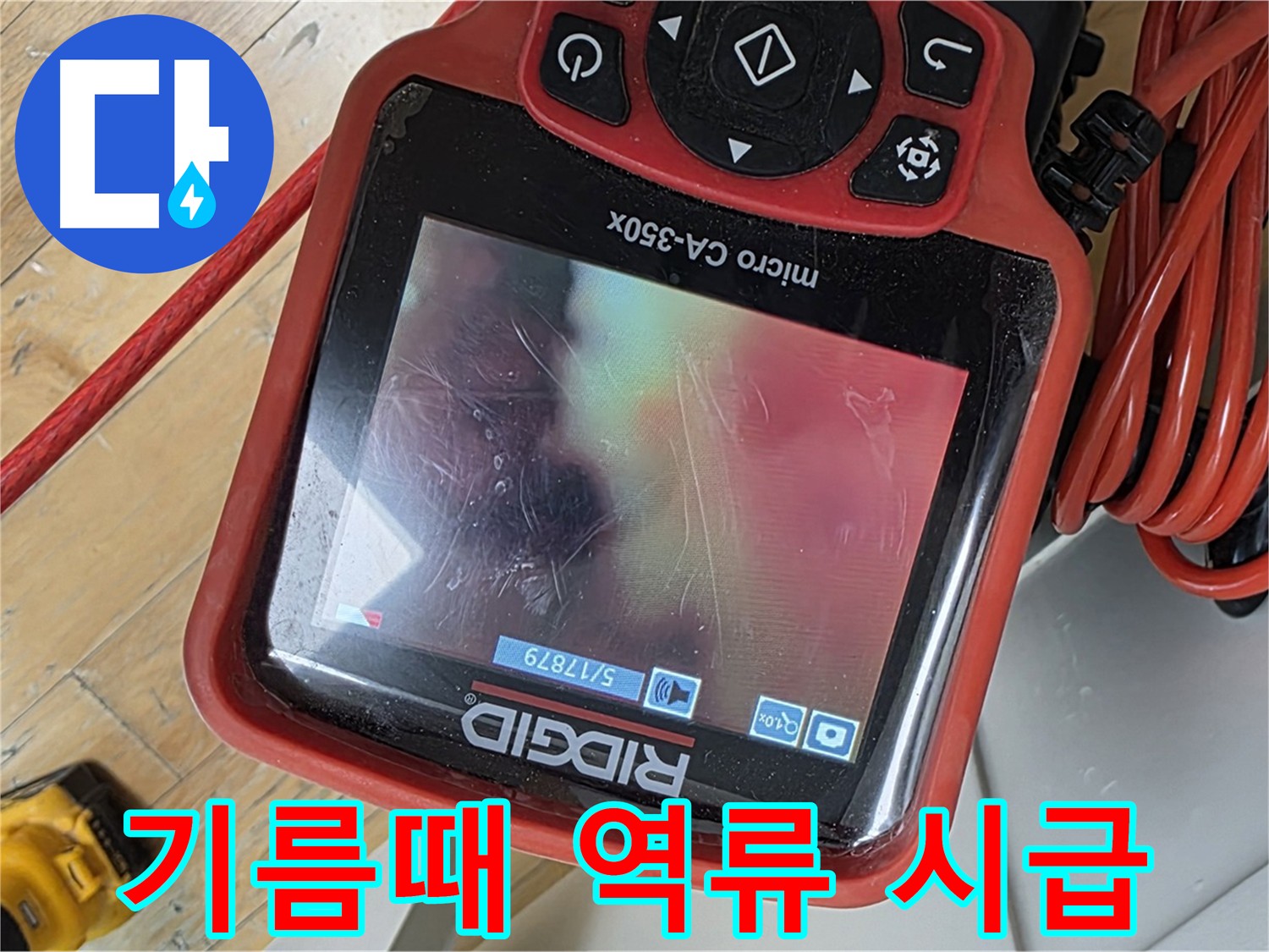 야탑 하수구 역류 - 내시경으로 확인한 기름때