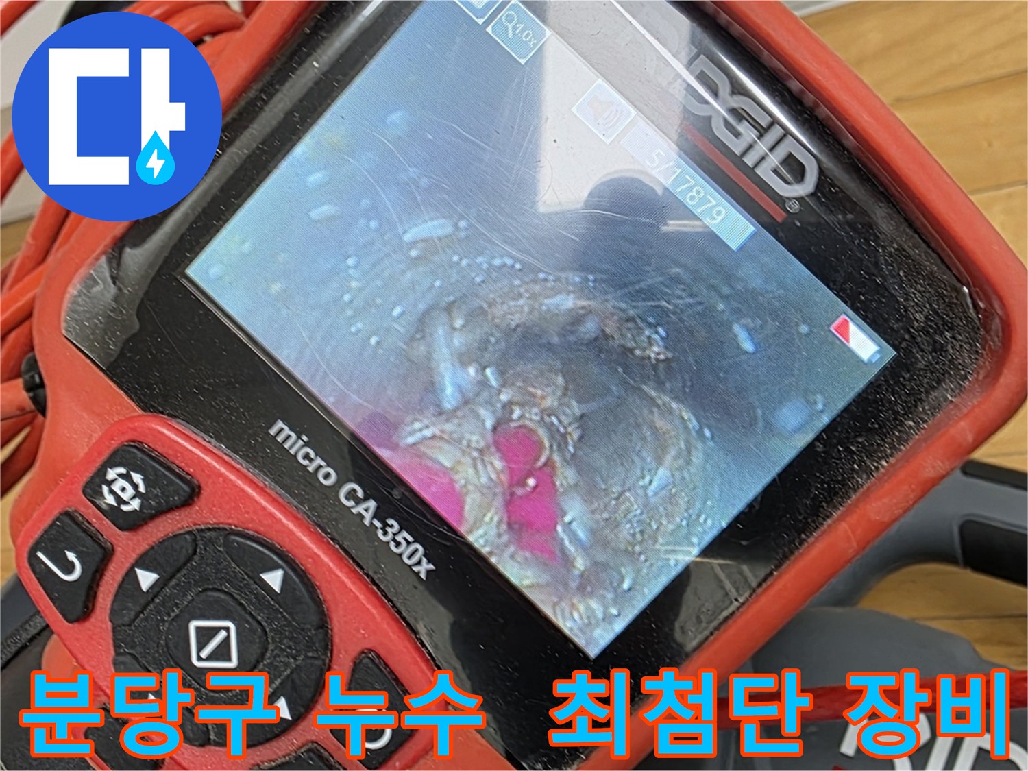 분당 플렉시블 스케일링 - 최첨단 장비로 배관 내부 청소