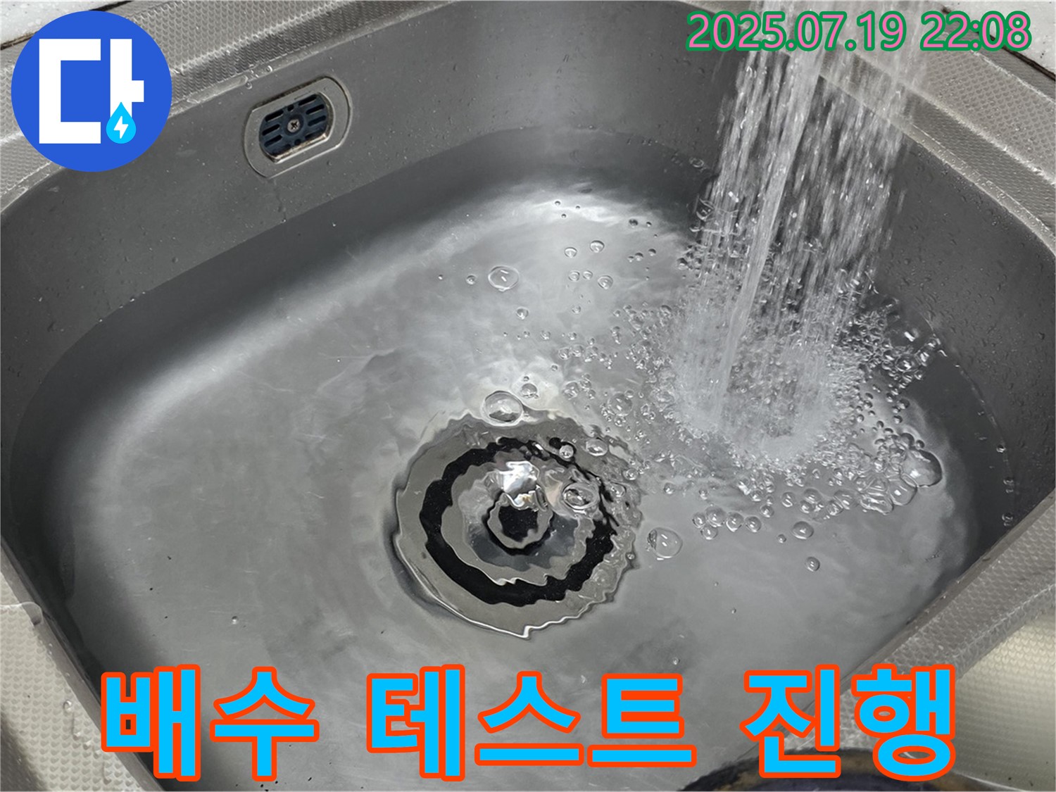 싱크대 배수 테스트 - 문제 해결의 첫걸음입니다.