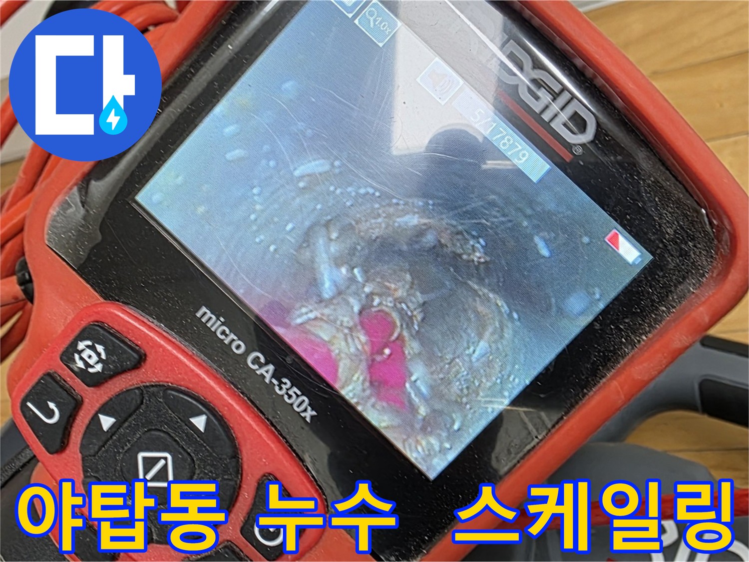 야탑동 배관 내시경 검사 - 스케일 제거 후 깨끗해진 배관 확인