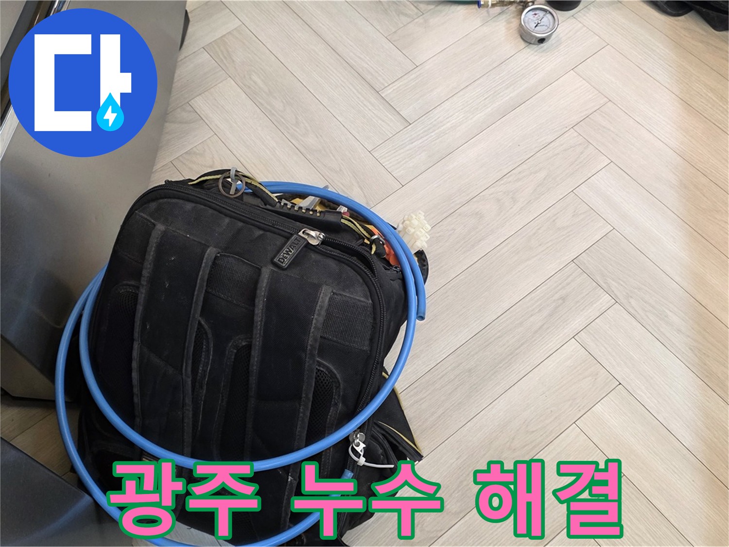 경기 광주 직수 배관 누수 탐지 - 공압 탐지, 가스 탐지, 청음 탐지, 마이크로 내시경 검사 활용