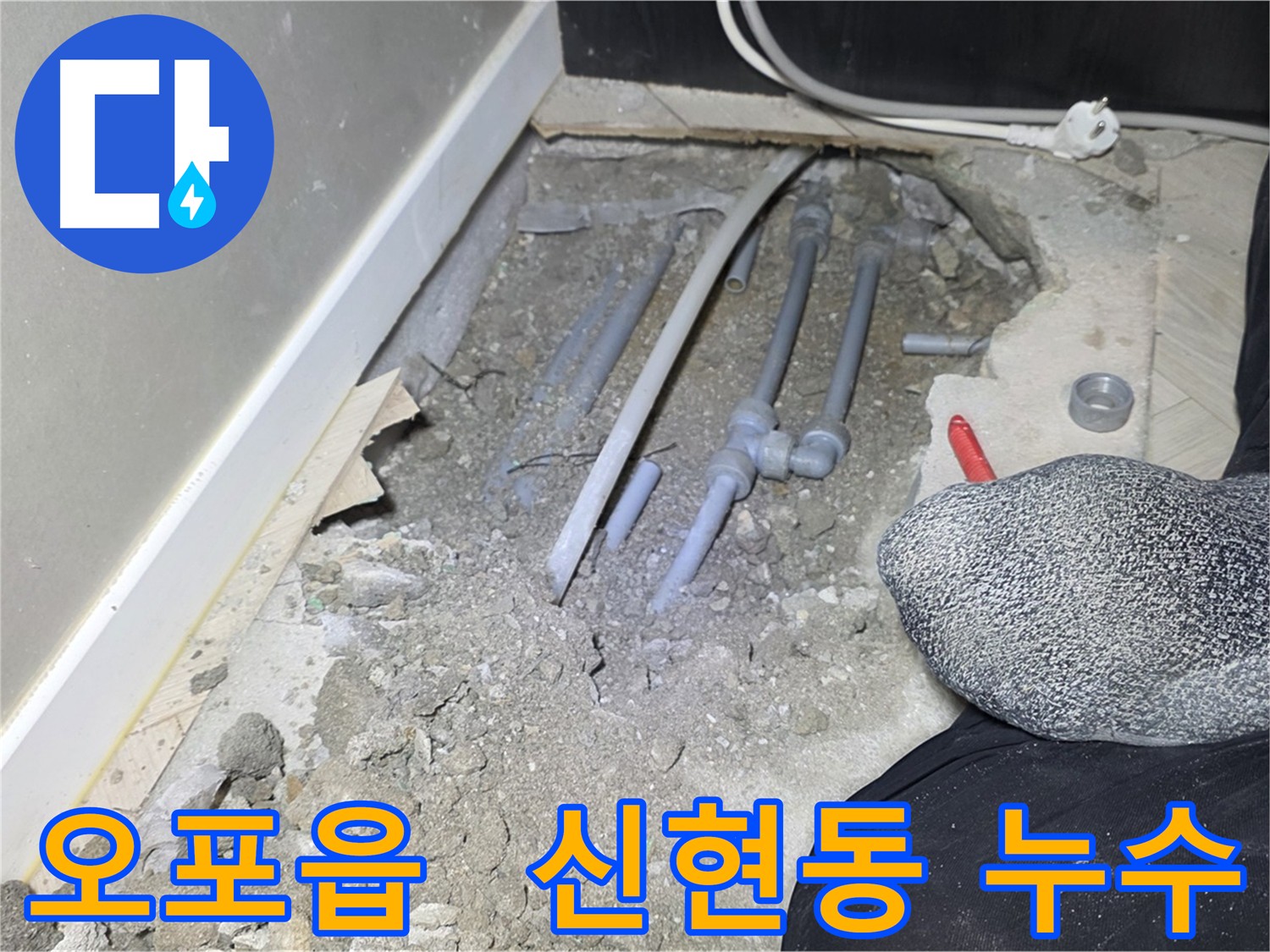 최소 굴착으로 배관 수리 완료 사진