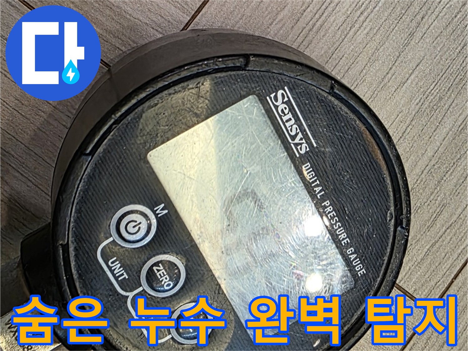 광주-신현동-오포 직수 배관 누수 수리 후 압력 검사