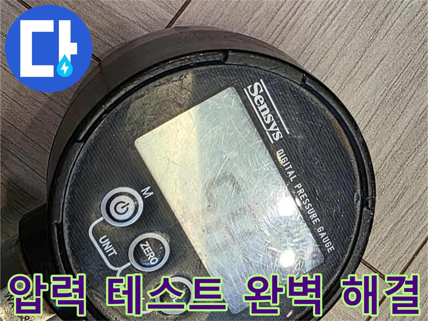 신현동-오포-광주 직수 배관 누수 수리 후 압력 검사 실시