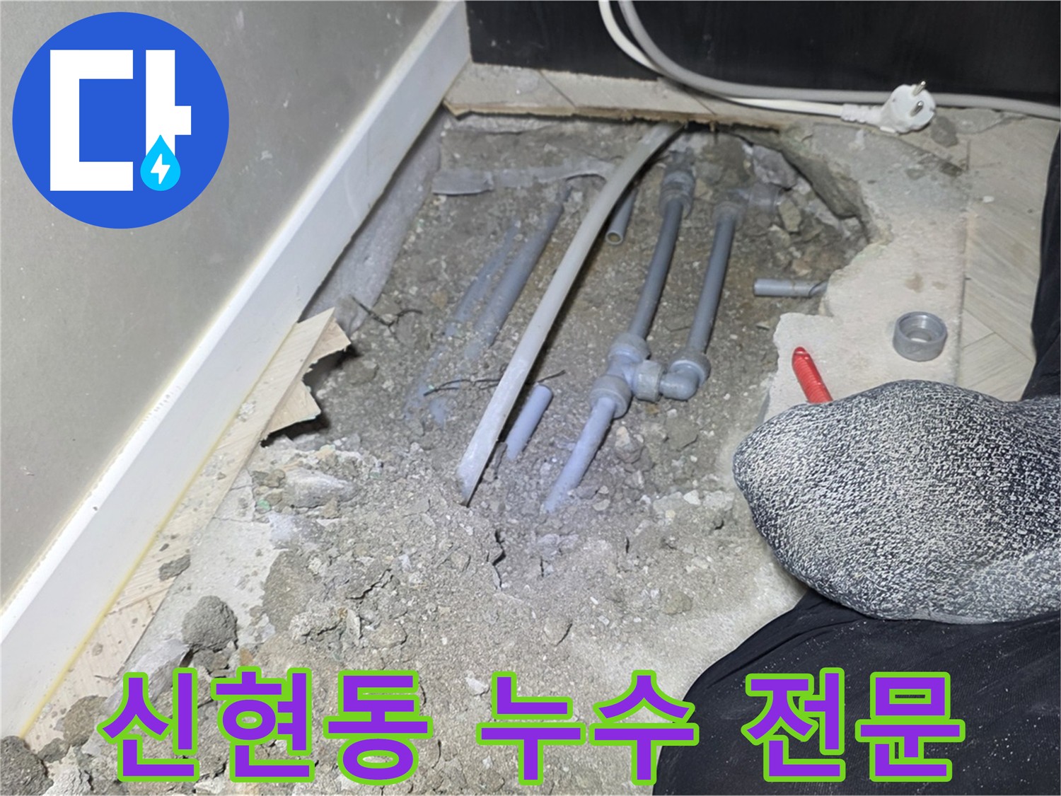 누수 배관 수리 후 깔끔하게 마무리된 사진