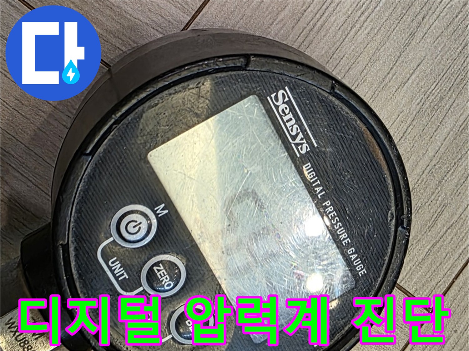 오포읍-오포-광주 디지털 압력계 사용 누수 검사