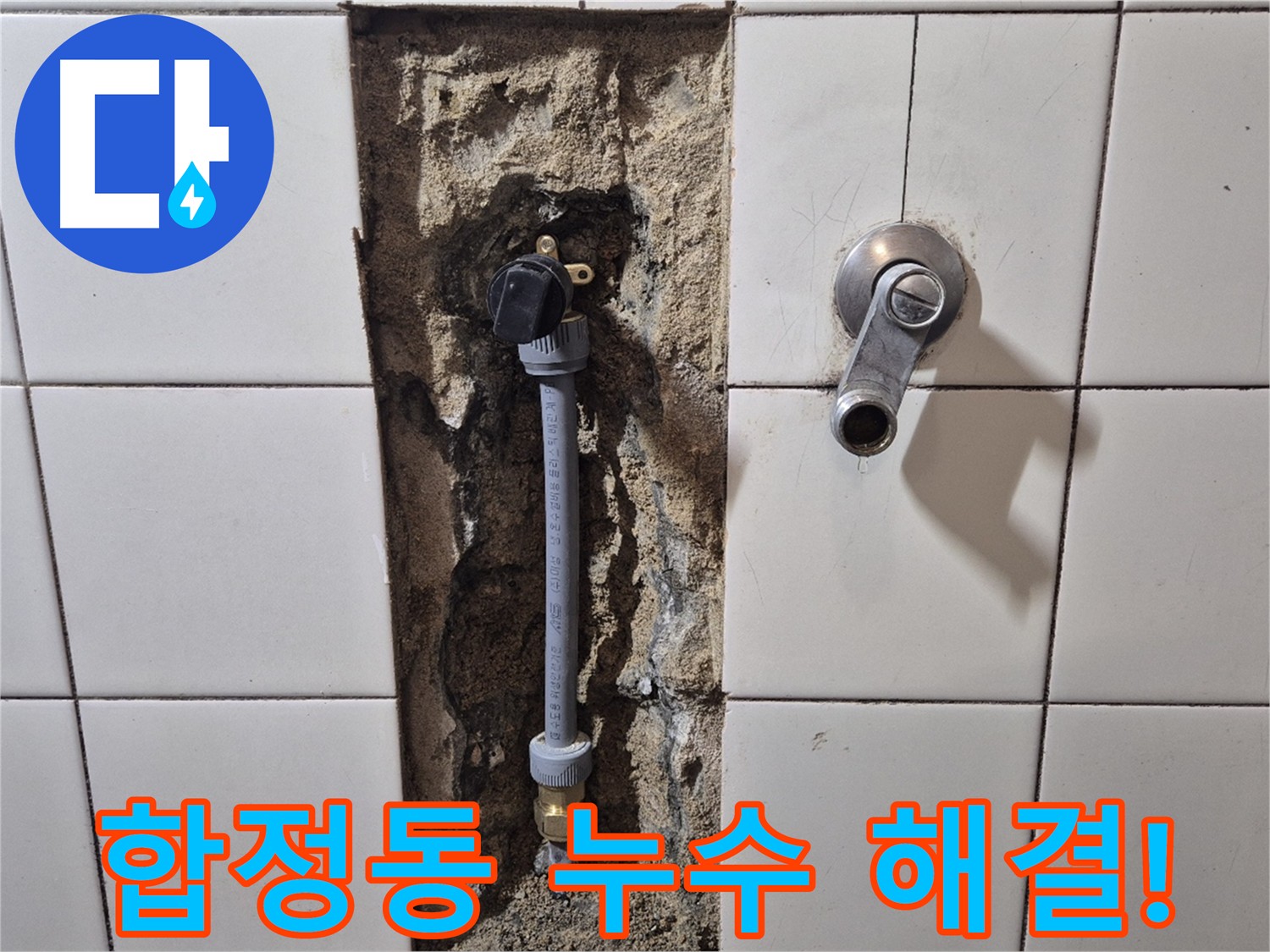 합정동 누수 - PB 배관 교체 작업