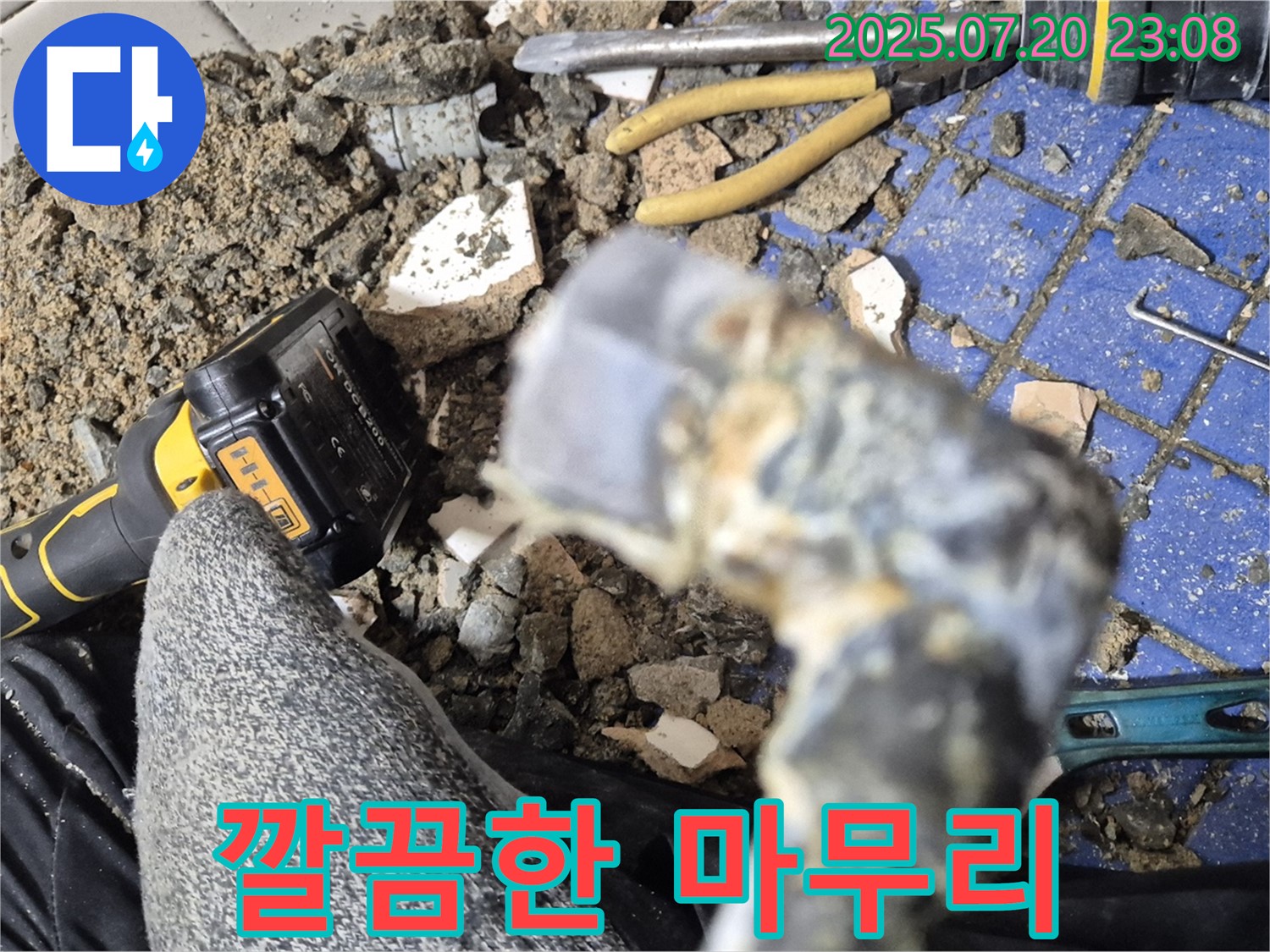 마포 합정 현대빌라 누수 - 누수 해결 후 깔끔하게 마무리된 모습