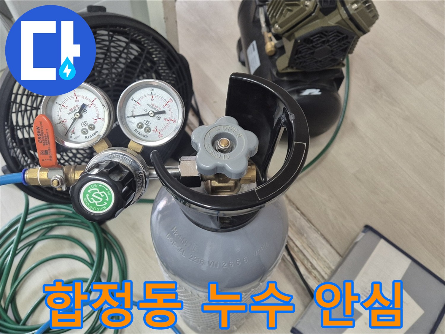 최첨단 누수 탐지 장비 - 가스 탐지 - 청음 탐지 - 관로 탐지 - 마이크로 내시경 활용